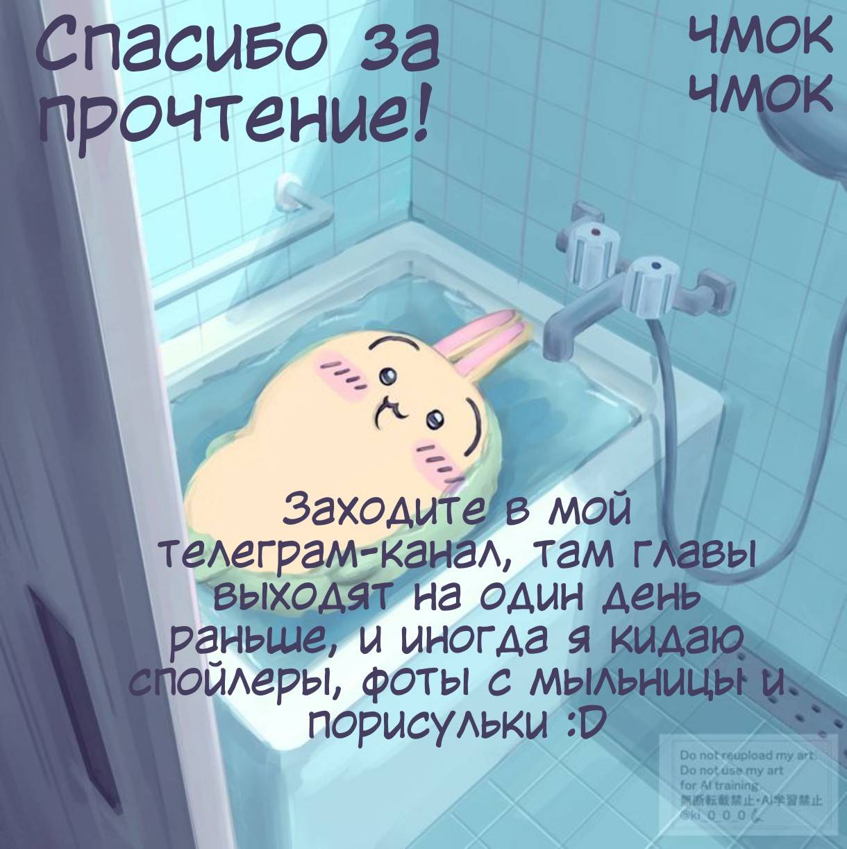 Манга Я скромняжка, любимый близнецами - Глава 6 Страница 33