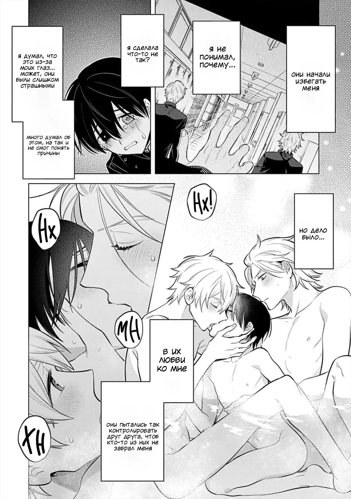 Манга Я скромняжка, любимый близнецами - Глава 6 Страница 22