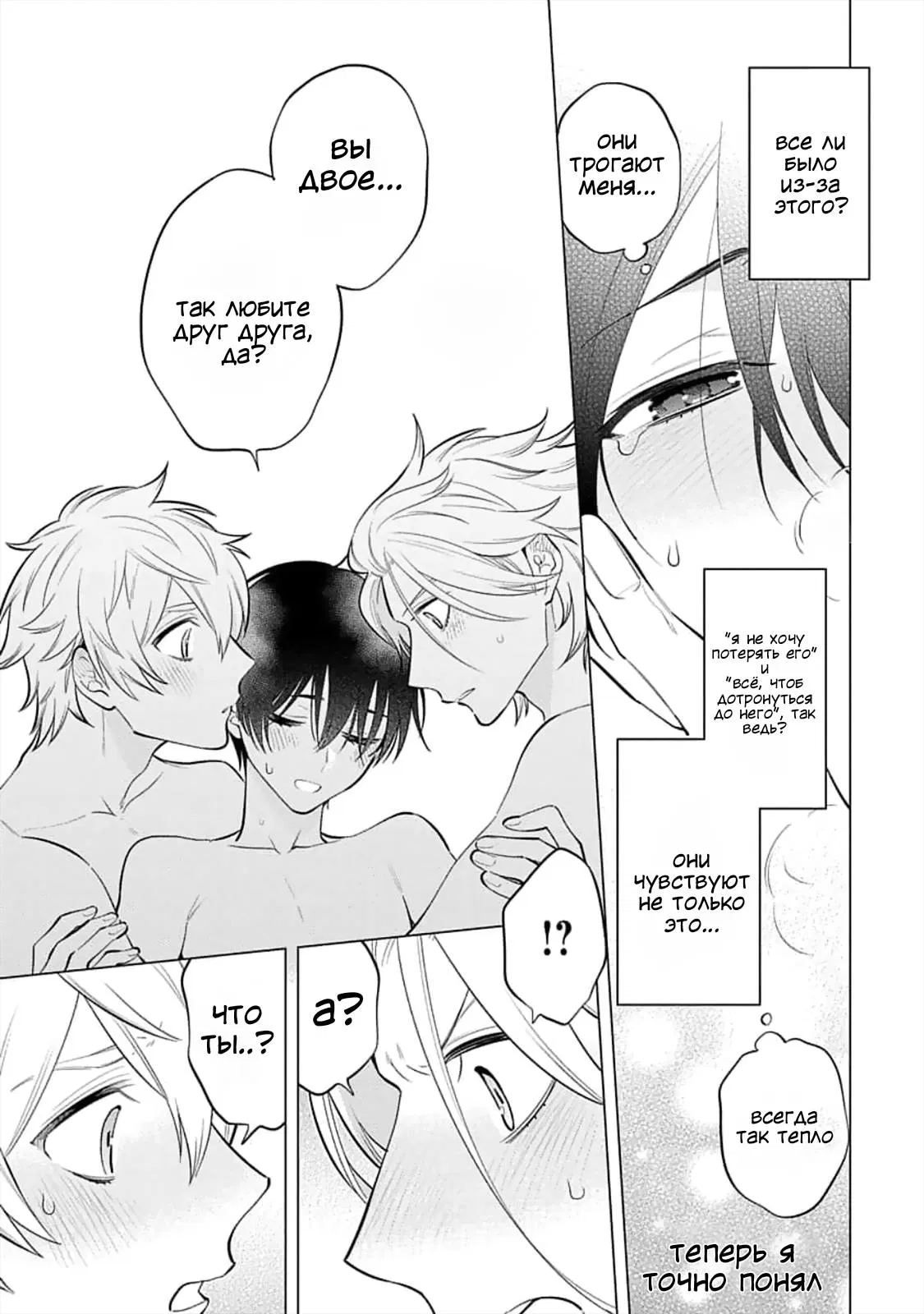 Манга Я скромняжка, любимый близнецами - Глава 6 Страница 23