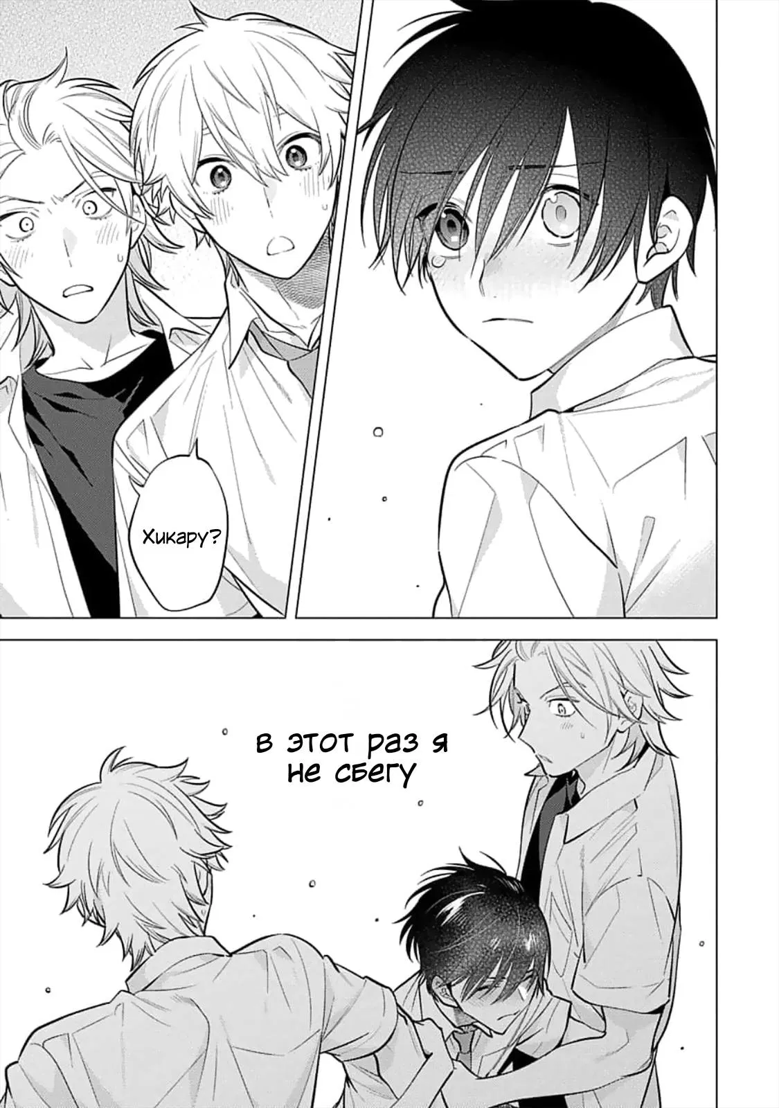 Манга Я скромняжка, любимый близнецами - Глава 6 Страница 15