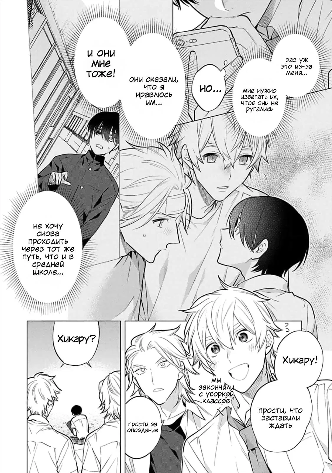 Манга Я скромняжка, любимый близнецами - Глава 6 Страница 14