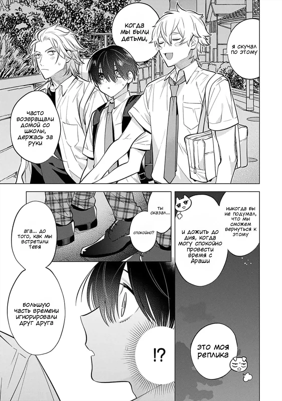 Манга Я скромняжка, любимый близнецами - Глава 6 Страница 17