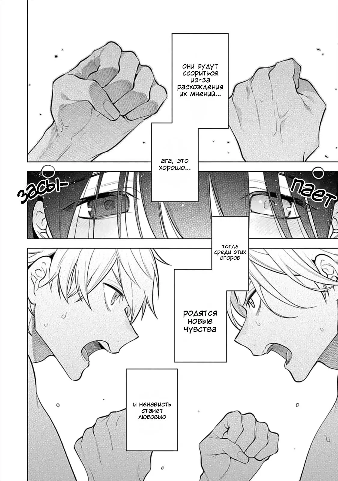 Манга Я скромняжка, любимый близнецами - Глава 6 Страница 2