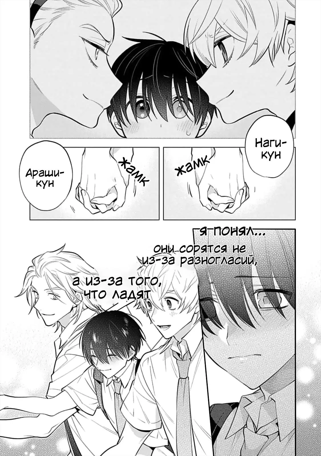 Манга Я скромняжка, любимый близнецами - Глава 6 Страница 19