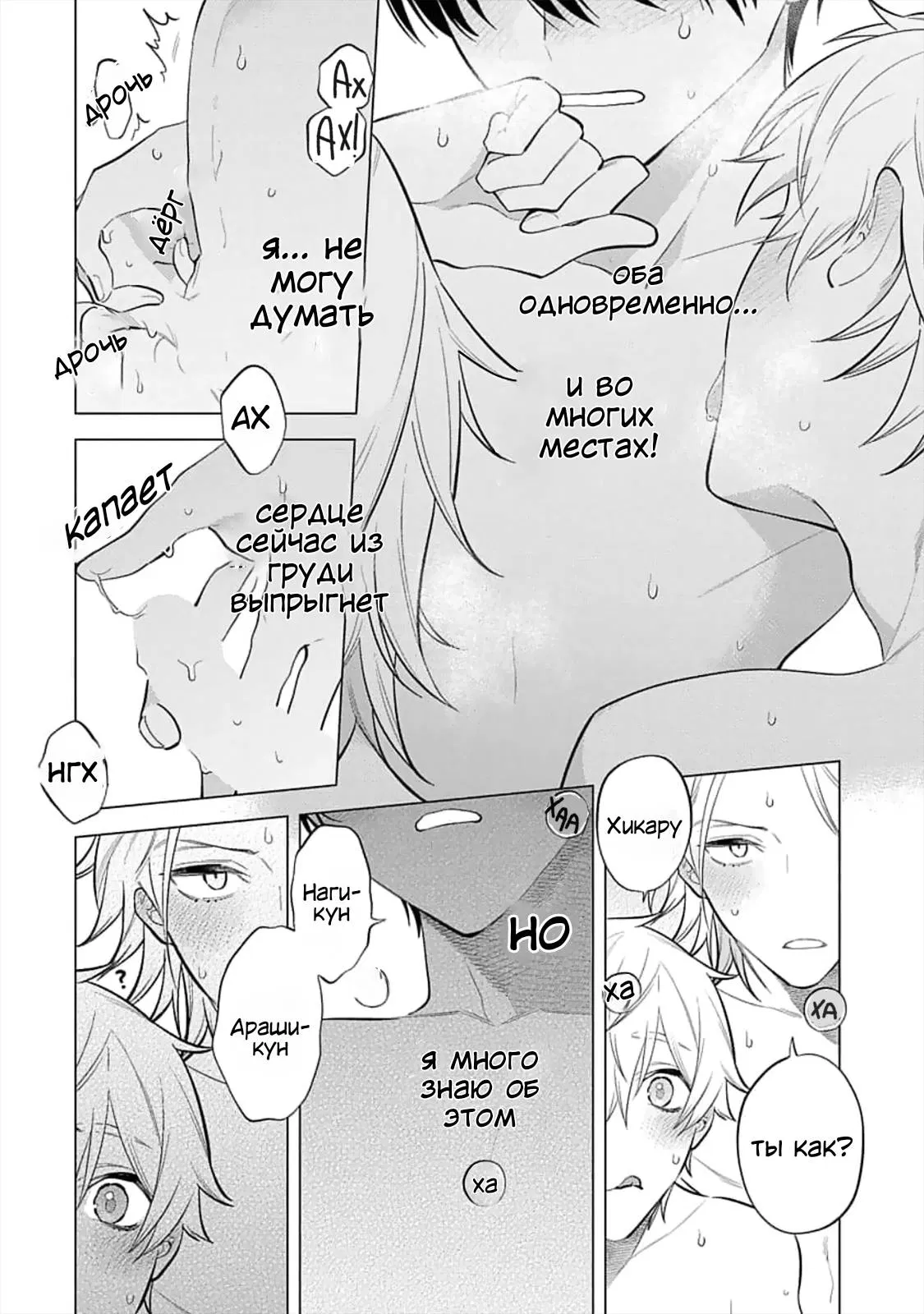 Манга Я скромняжка, любимый близнецами - Глава 6 Страница 28