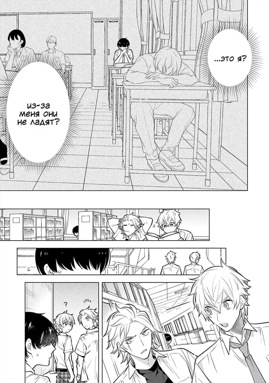 Манга Я скромняжка, любимый близнецами - Глава 6 Страница 11