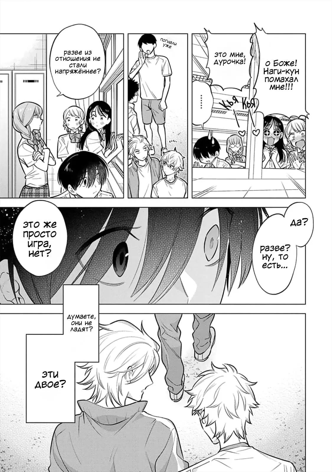 Манга Я скромняжка, любимый близнецами - Глава 6 Страница 9