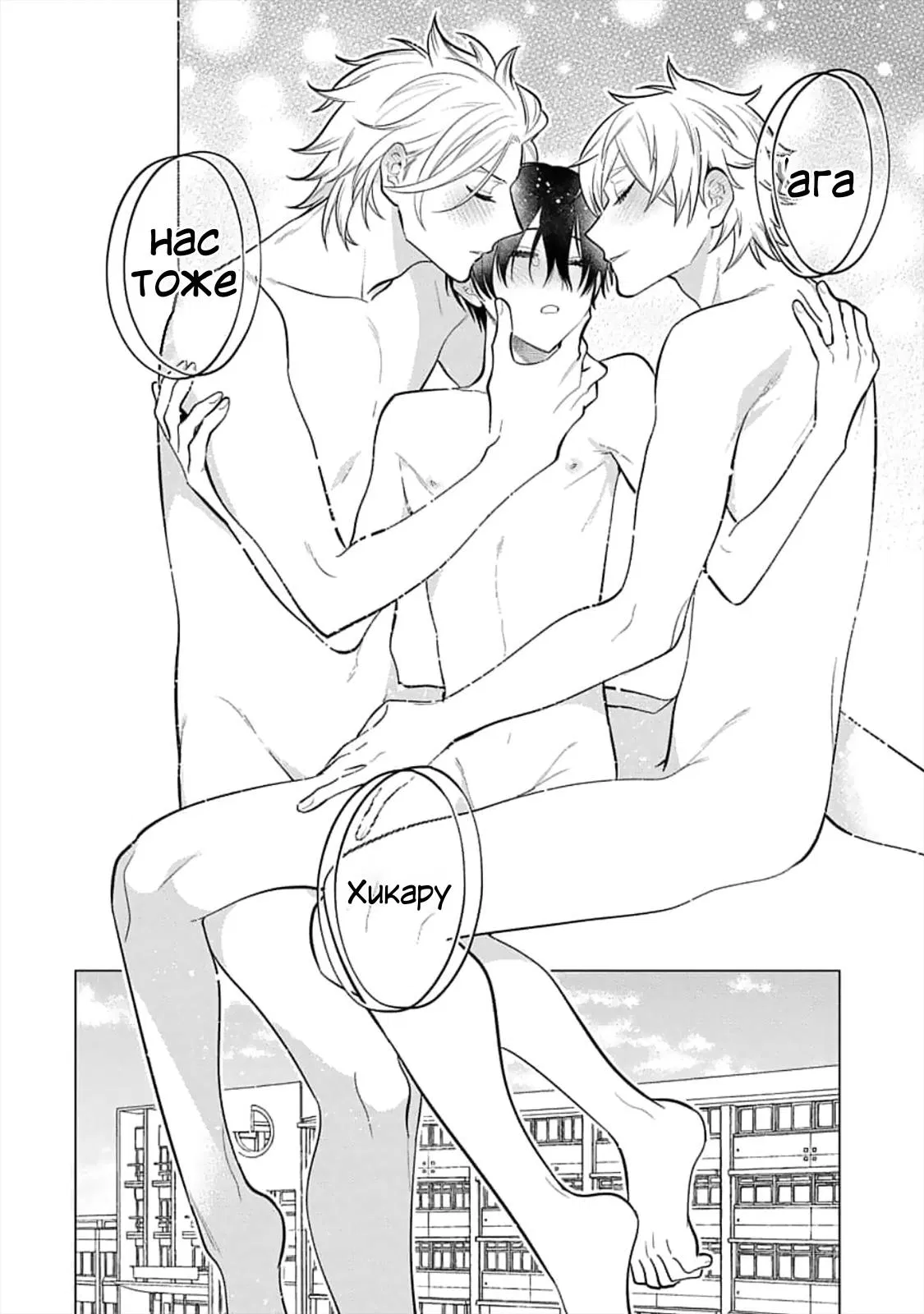 Манга Я скромняжка, любимый близнецами - Глава 6 Страница 30