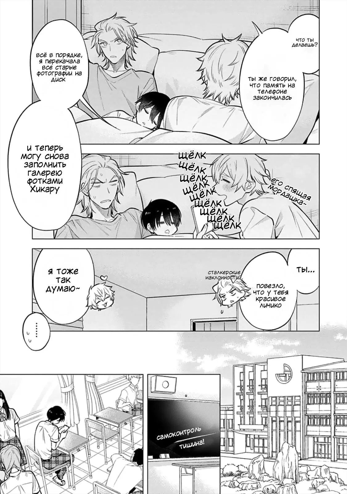 Манга Я скромняжка, любимый близнецами - Глава 6 Страница 7