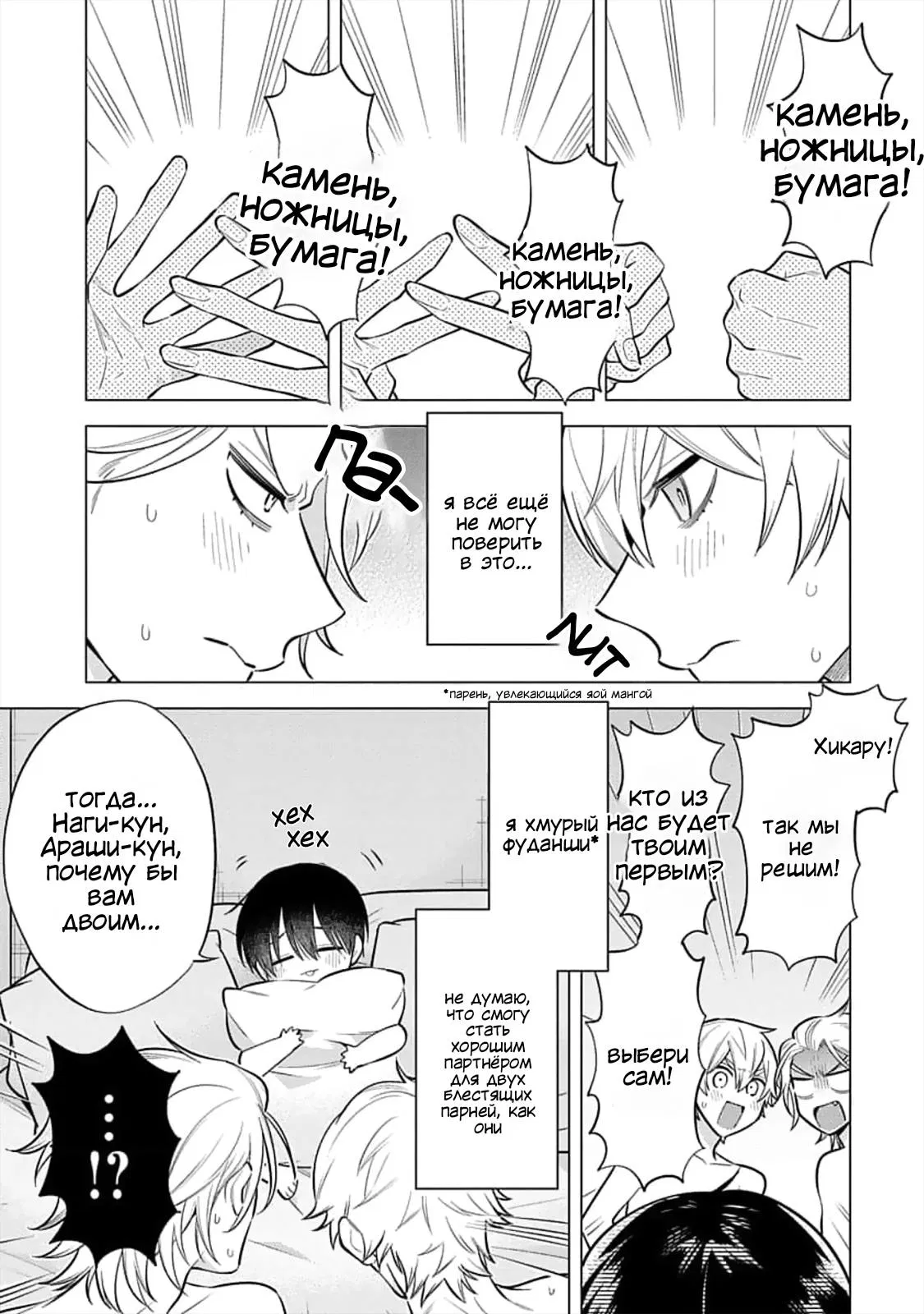 Манга Я скромняжка, любимый близнецами - Глава 6 Страница 5