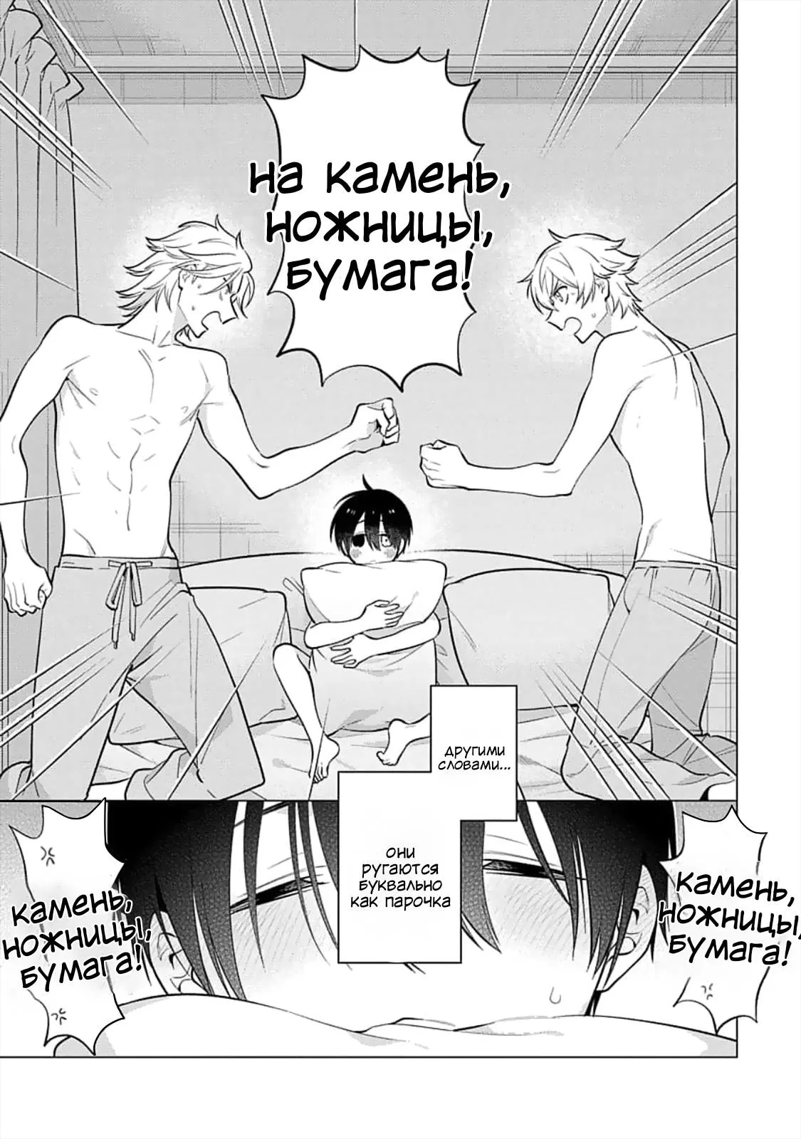 Манга Я скромняжка, любимый близнецами - Глава 6 Страница 3