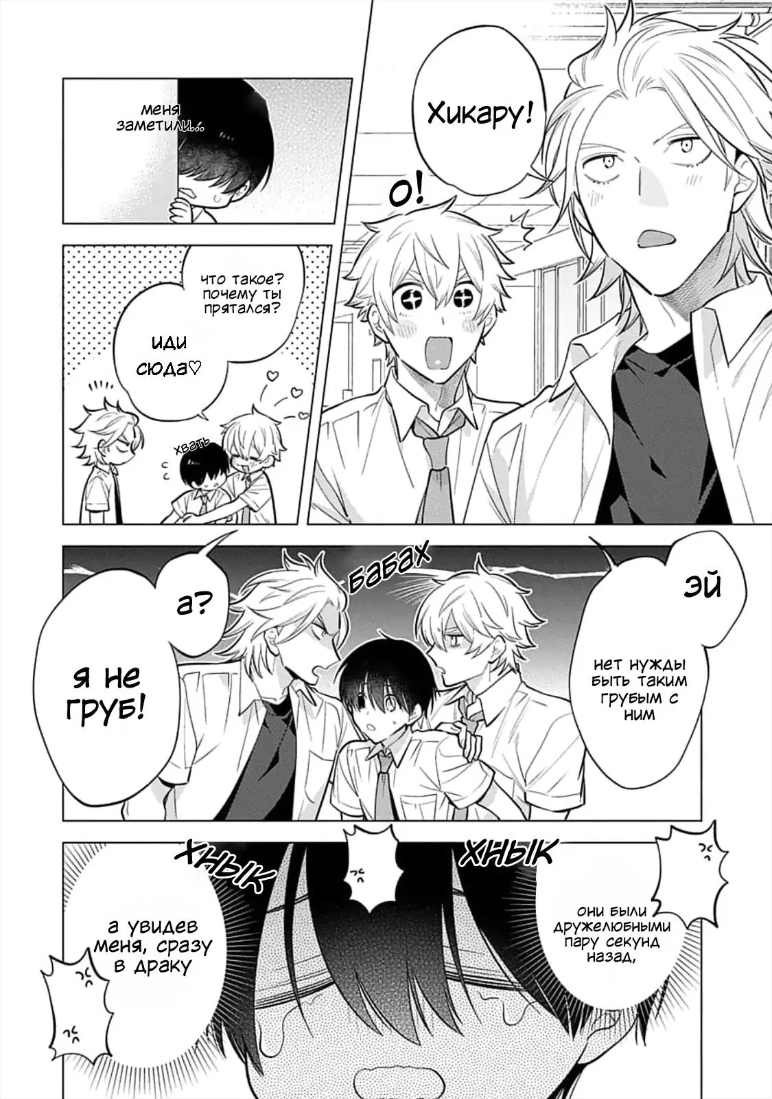 Манга Я скромняжка, любимый близнецами - Глава 6 Страница 12