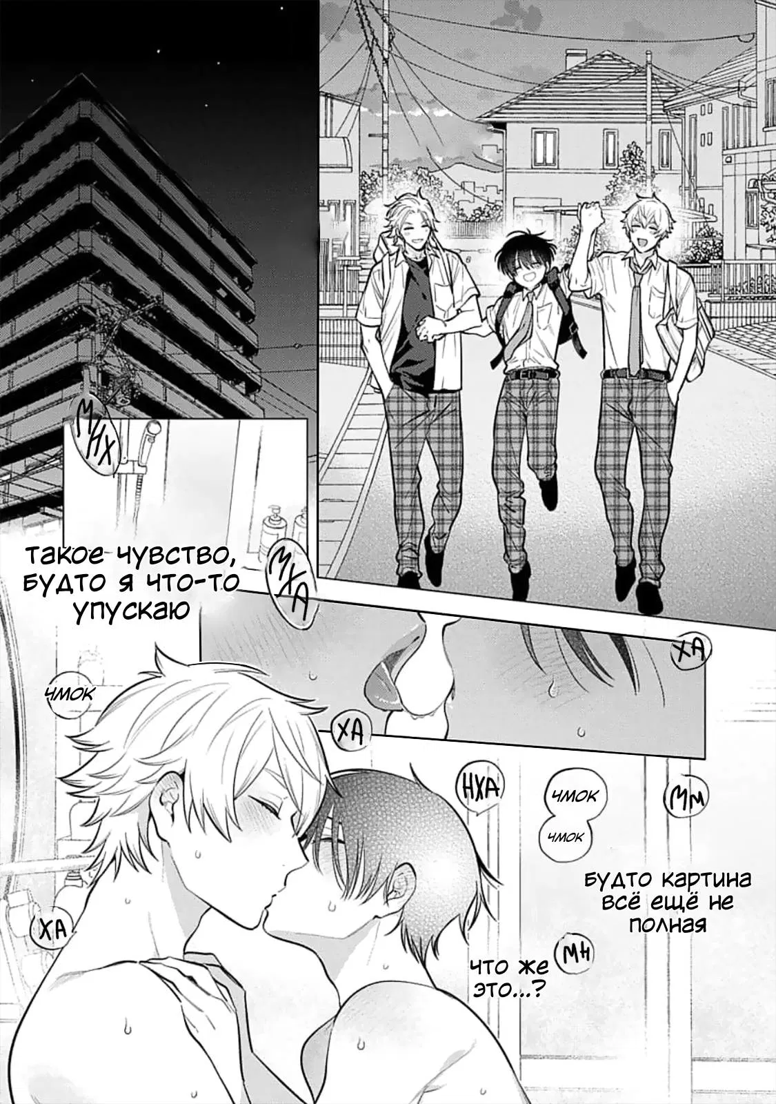 Манга Я скромняжка, любимый близнецами - Глава 6 Страница 20