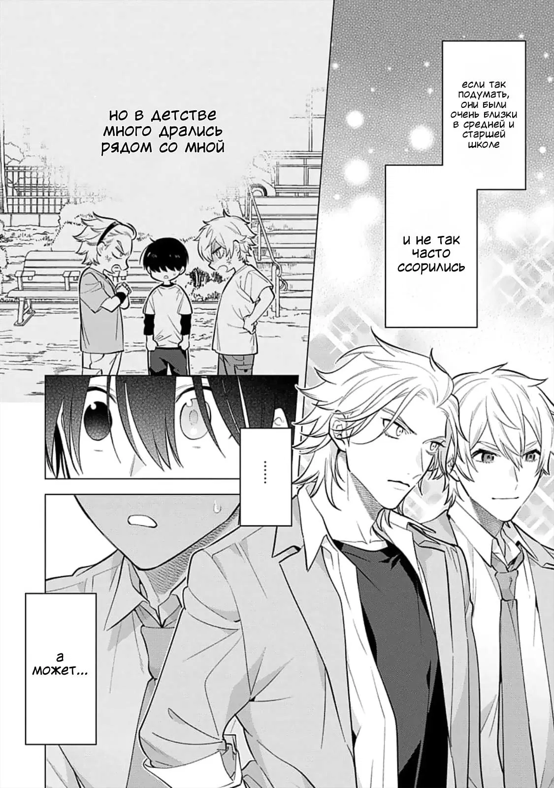 Манга Я скромняжка, любимый близнецами - Глава 6 Страница 10