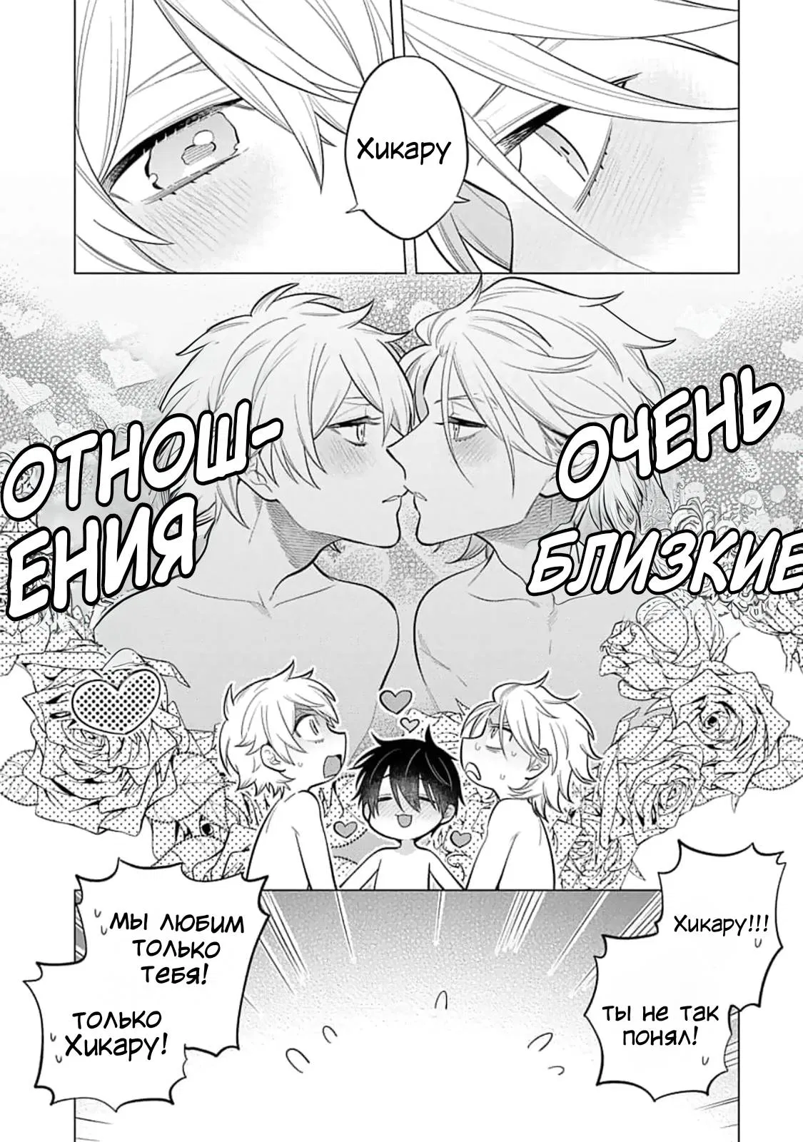 Манга Я скромняжка, любимый близнецами - Глава 6 Страница 25