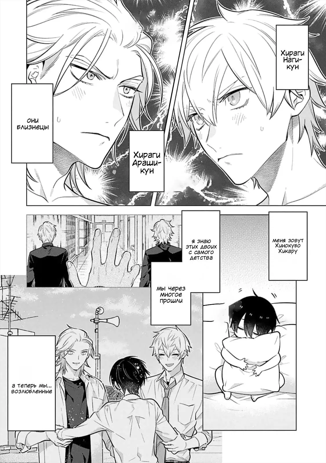 Манга Я скромняжка, любимый близнецами - Глава 6 Страница 4