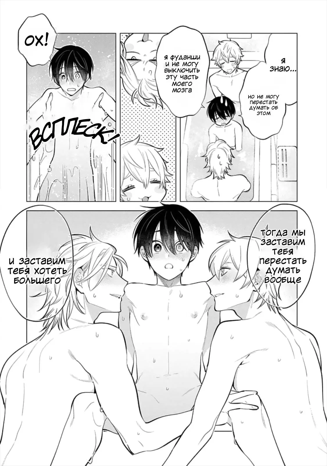 Манга Я скромняжка, любимый близнецами - Глава 6 Страница 26