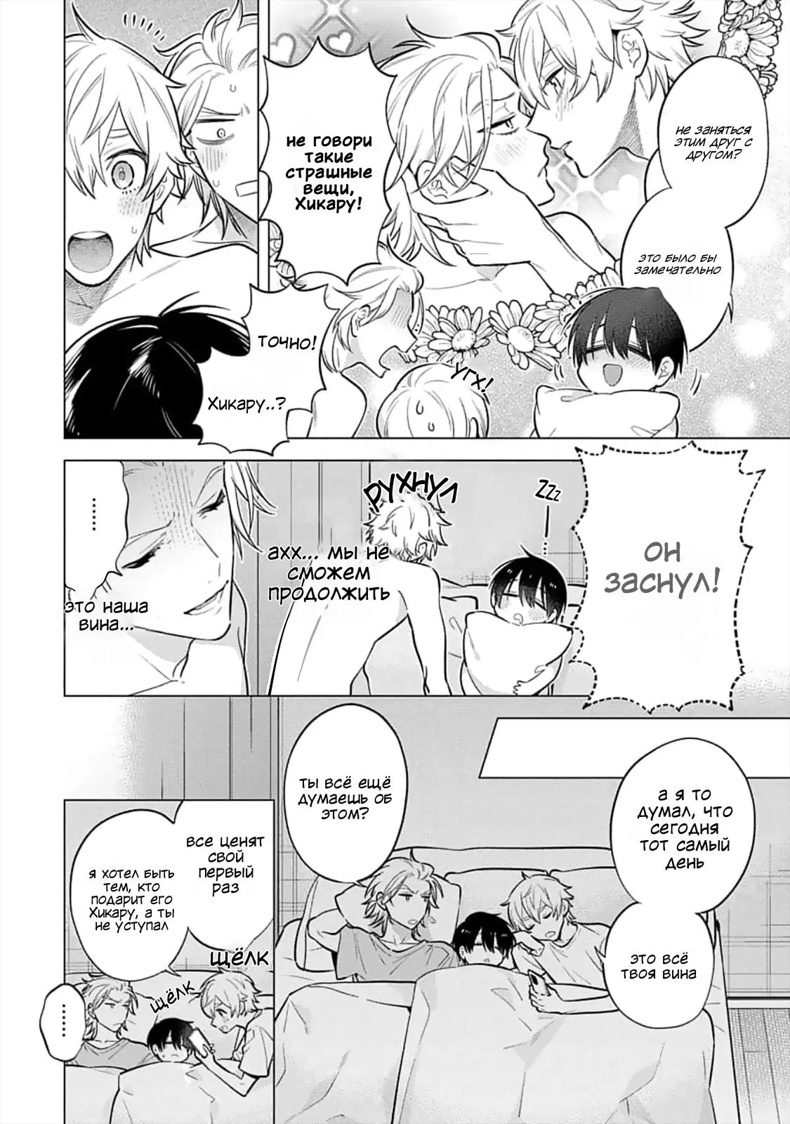 Манга Я скромняжка, любимый близнецами - Глава 6 Страница 6