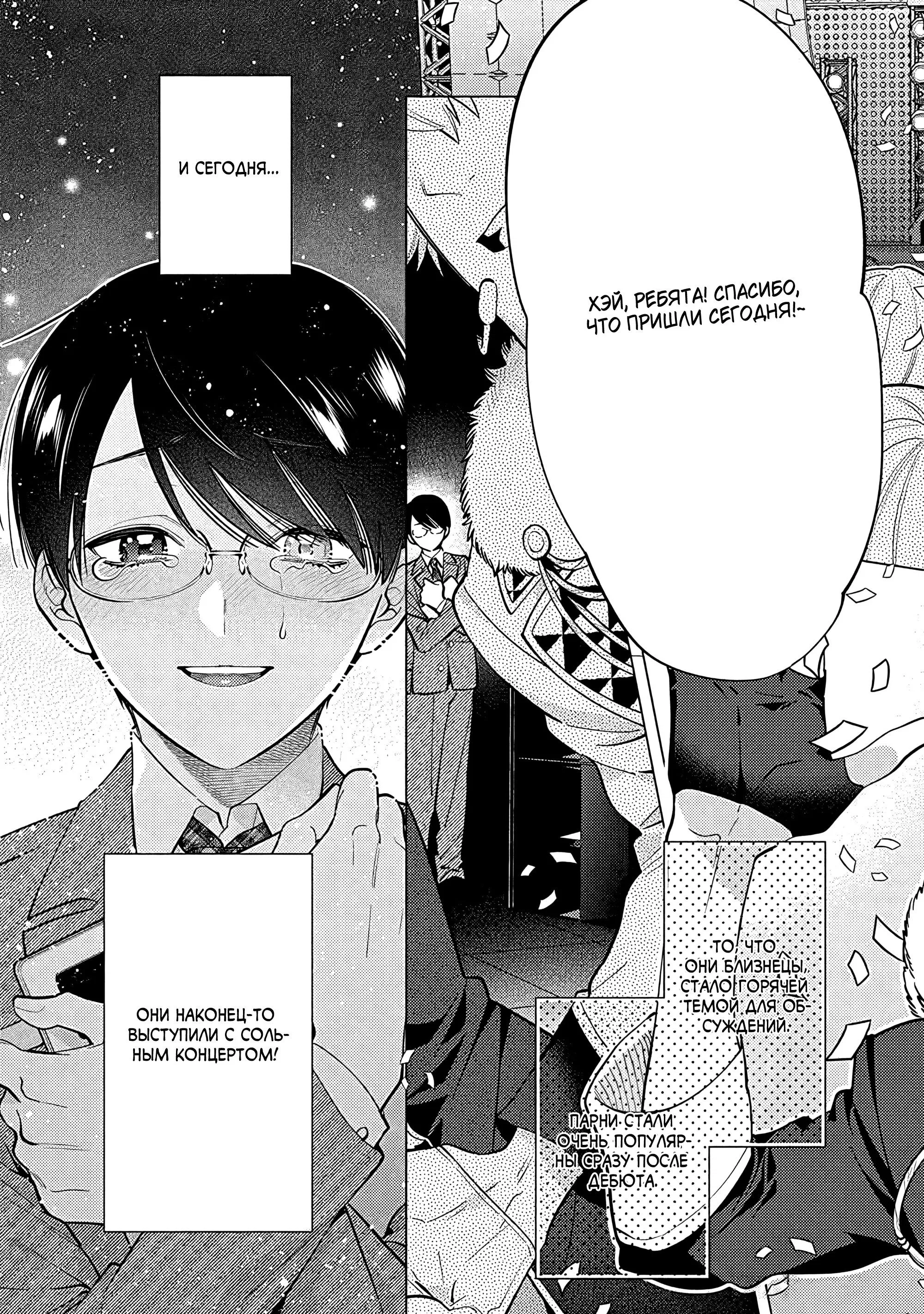 Манга Я скромняжка, любимый близнецами - Глава 5.5 Страница 2