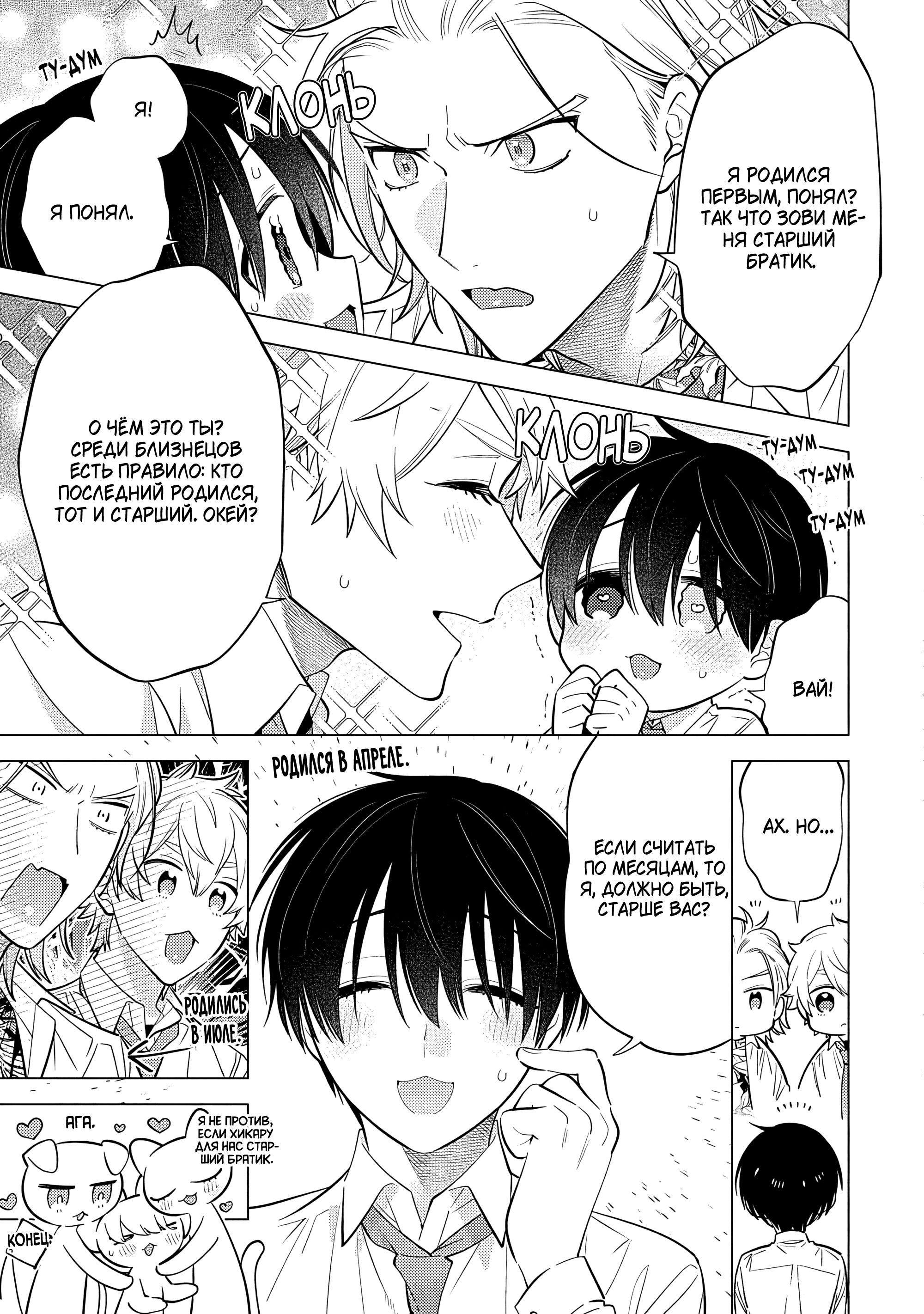 Манга Я скромняжка, любимый близнецами - Глава 5.5 Страница 12