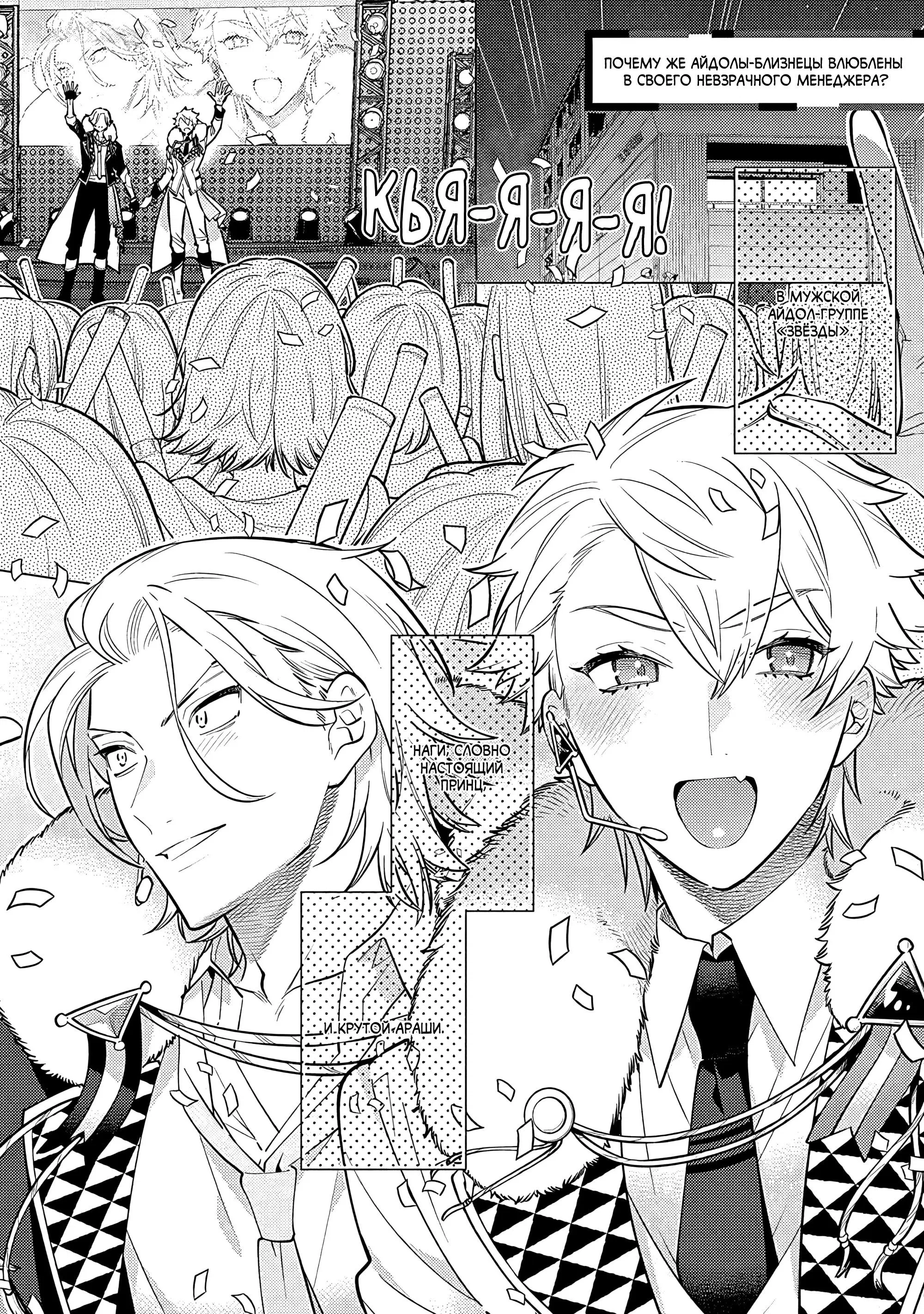 Манга Я скромняжка, любимый близнецами - Глава 5.5 Страница 1