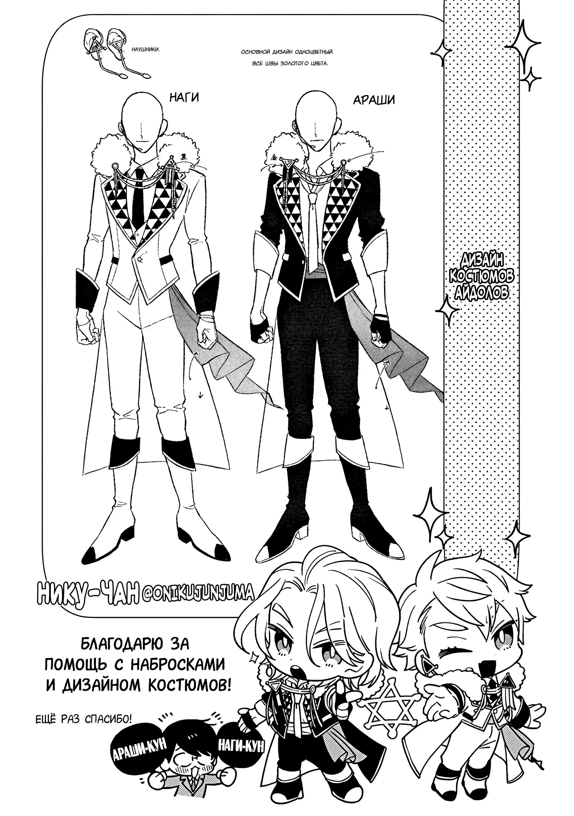 Манга Я скромняжка, любимый близнецами - Глава 5.5 Страница 10