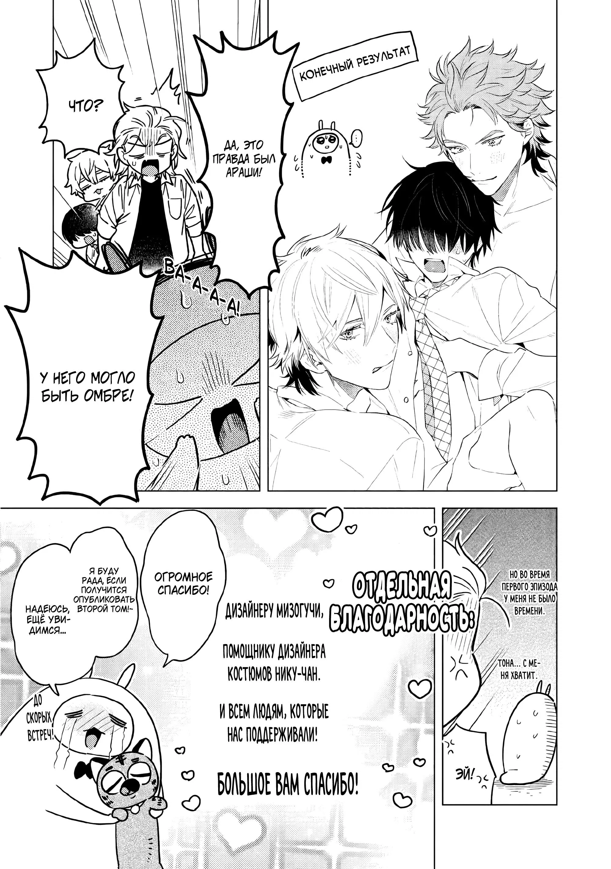 Манга Я скромняжка, любимый близнецами - Глава 5.5 Страница 14