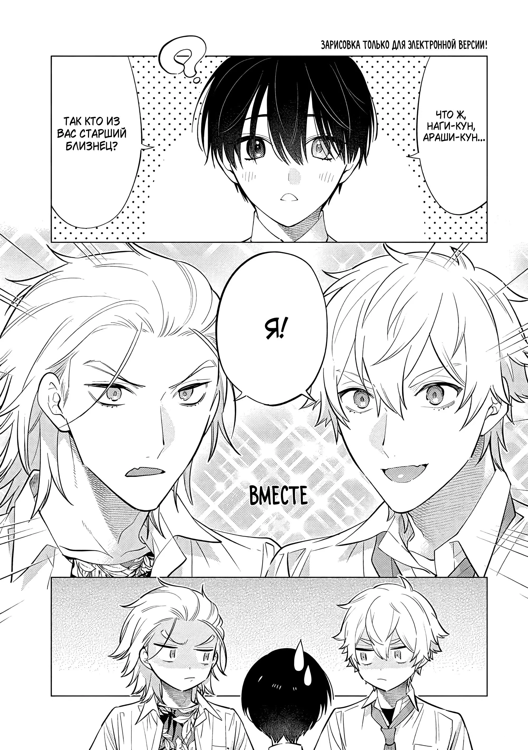 Манга Я скромняжка, любимый близнецами - Глава 5.5 Страница 11