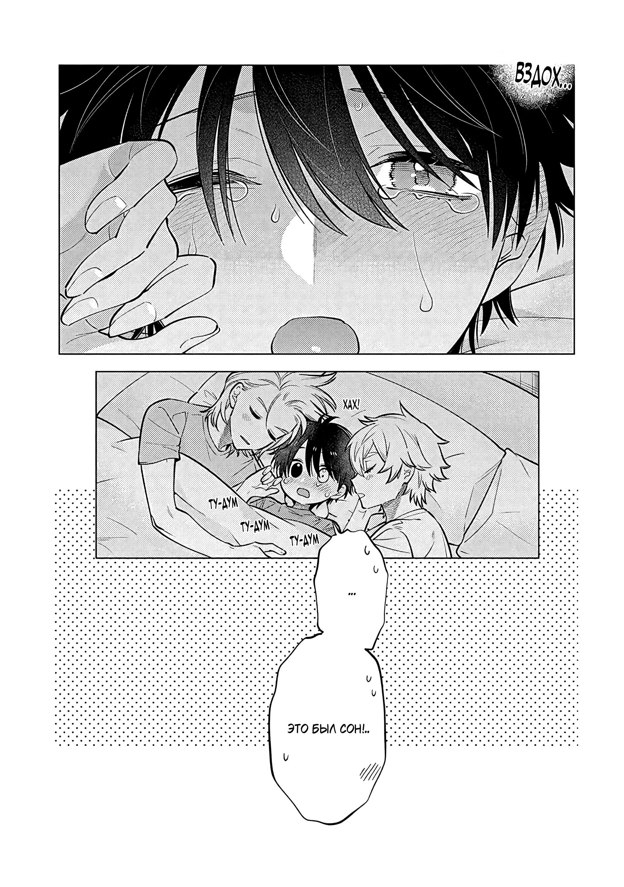 Манга Я скромняжка, любимый близнецами - Глава 5.5 Страница 9