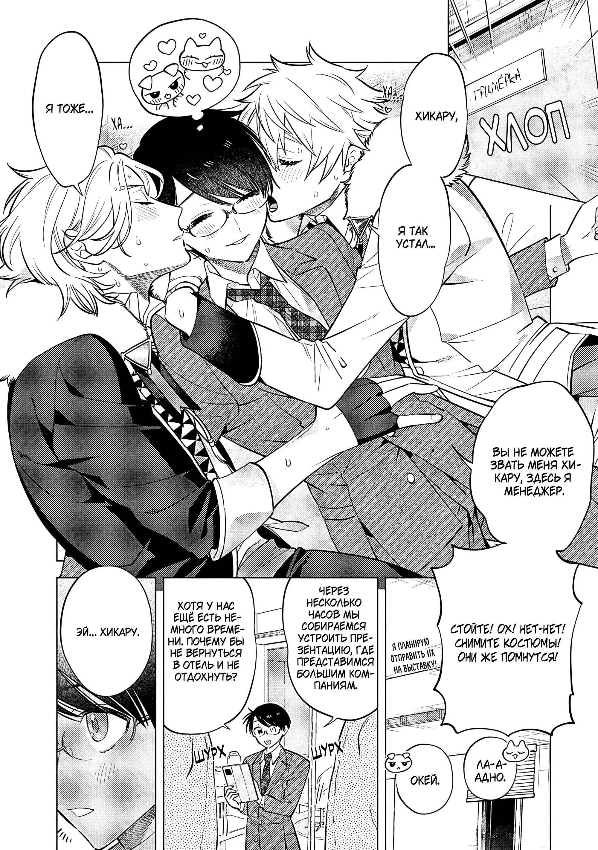 Манга Я скромняжка, любимый близнецами - Глава 5.5 Страница 5