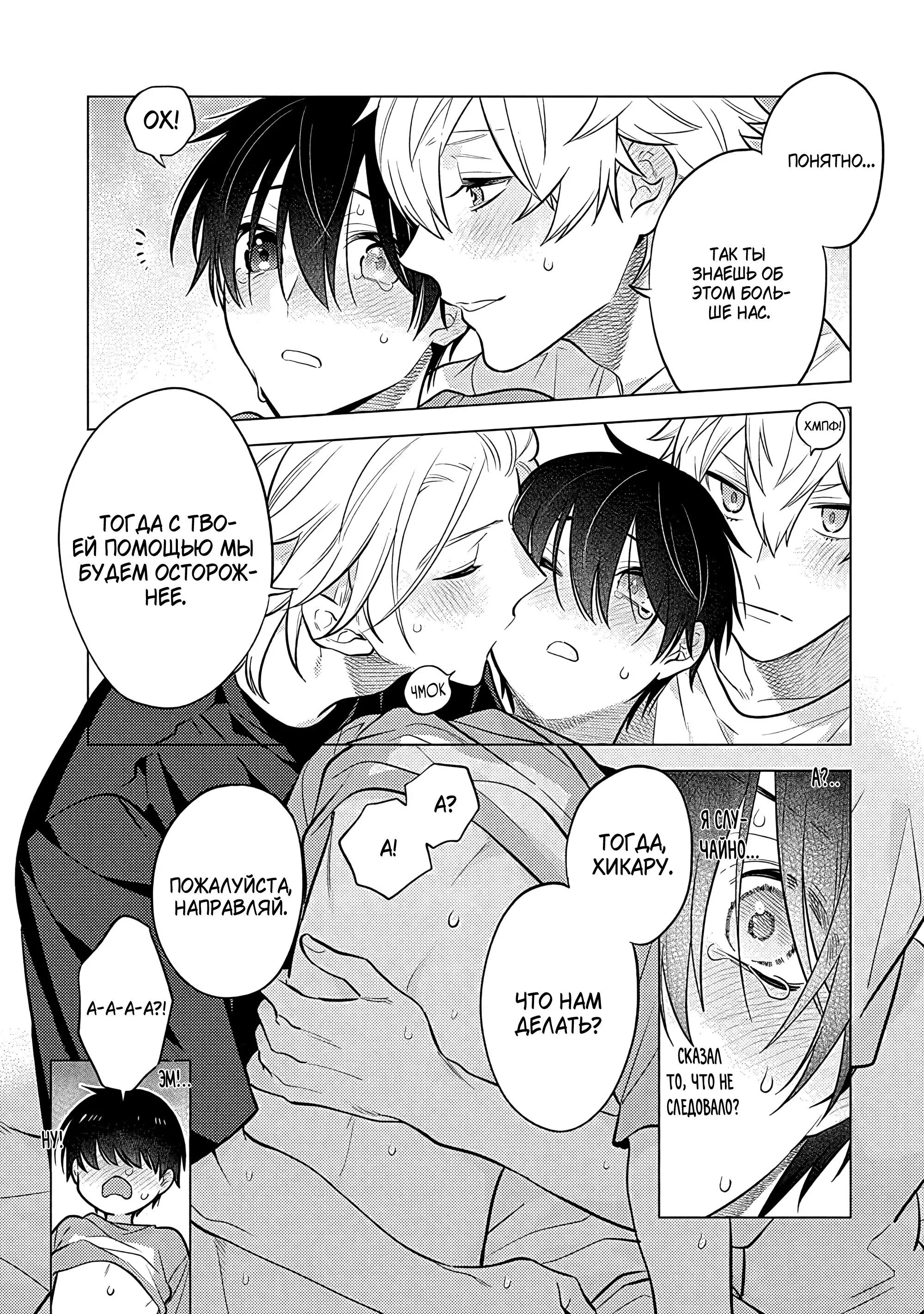 Манга Я скромняжка, любимый близнецами - Глава 5 Страница 29