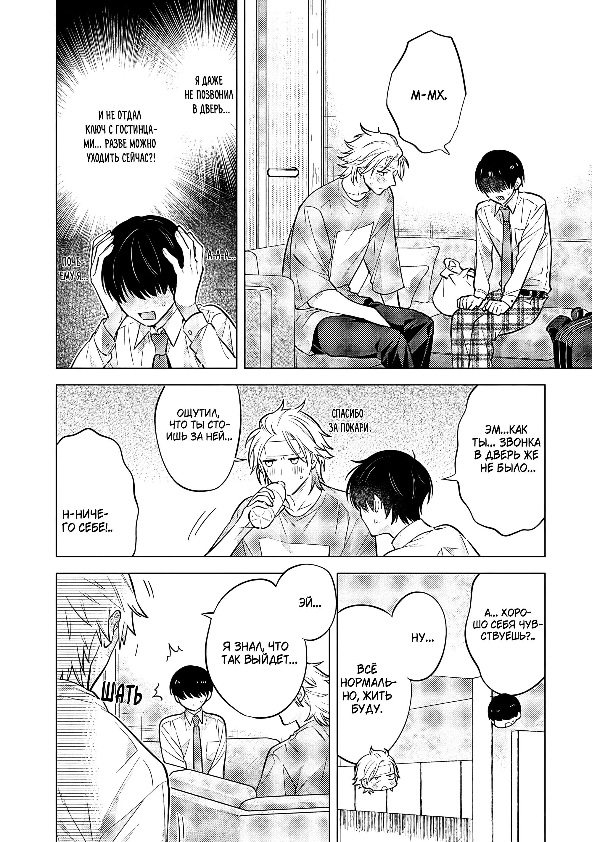 Манга Я скромняжка, любимый близнецами - Глава 5 Страница 11