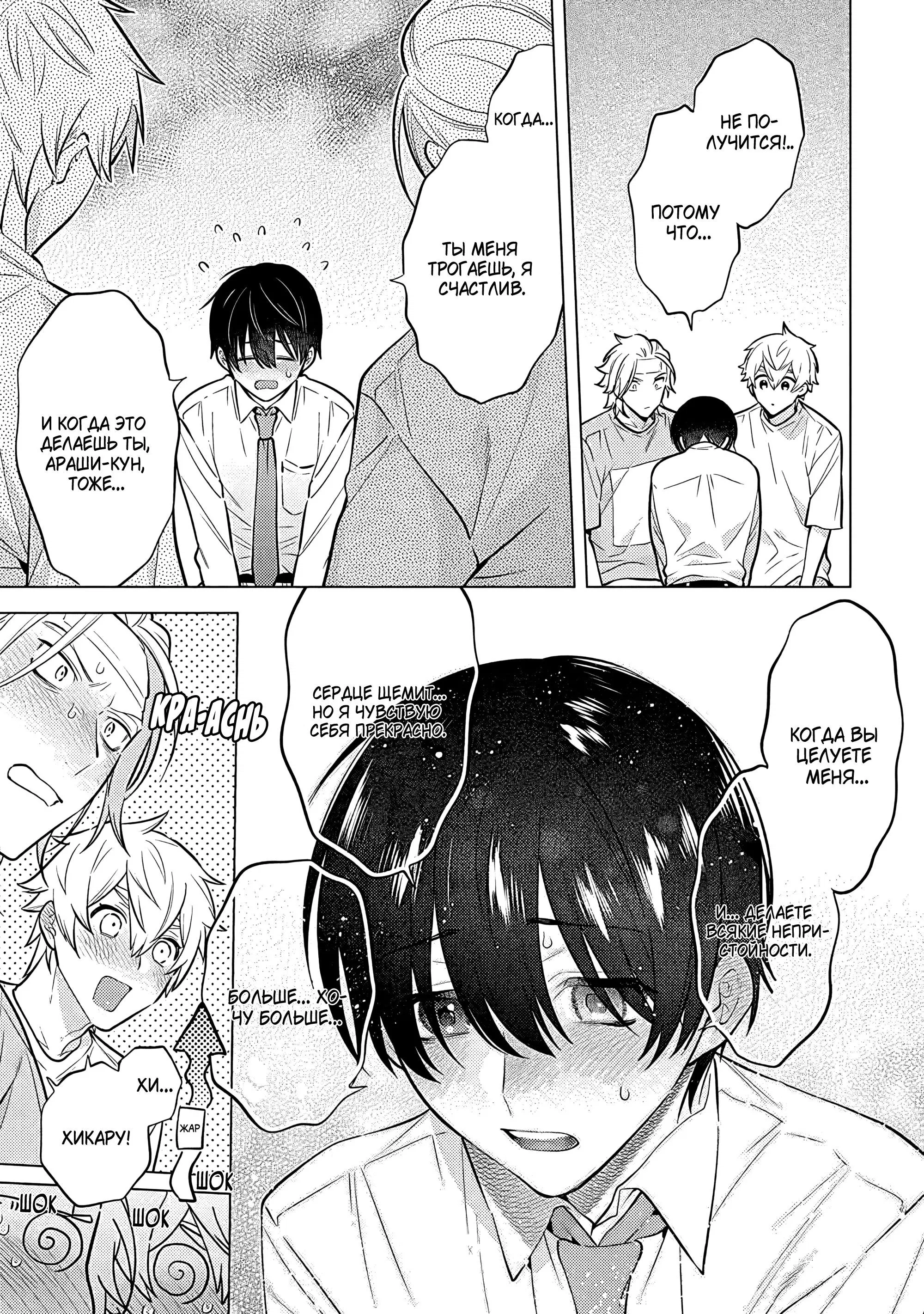 Манга Я скромняжка, любимый близнецами - Глава 5 Страница 20