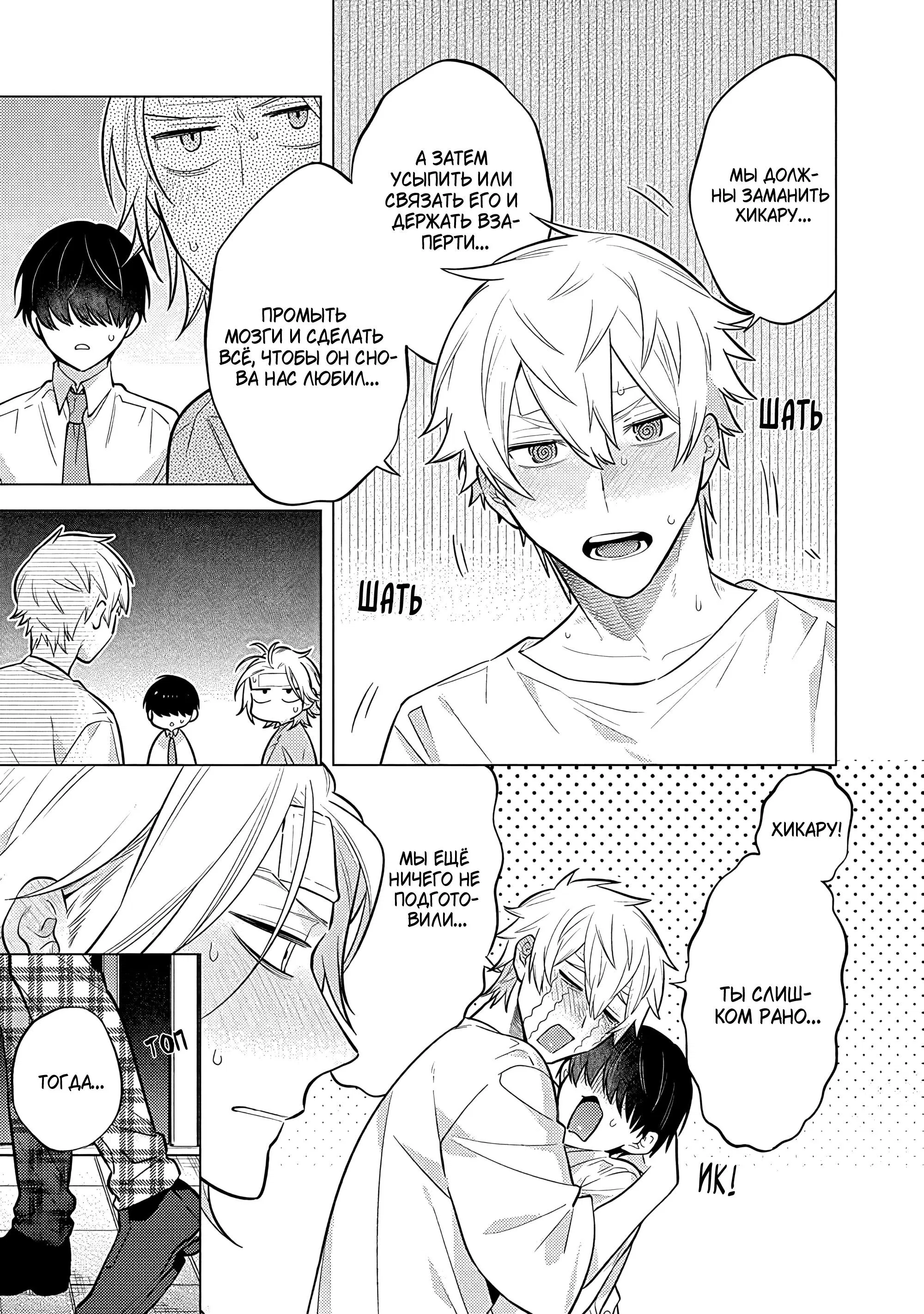 Манга Я скромняжка, любимый близнецами - Глава 5 Страница 12