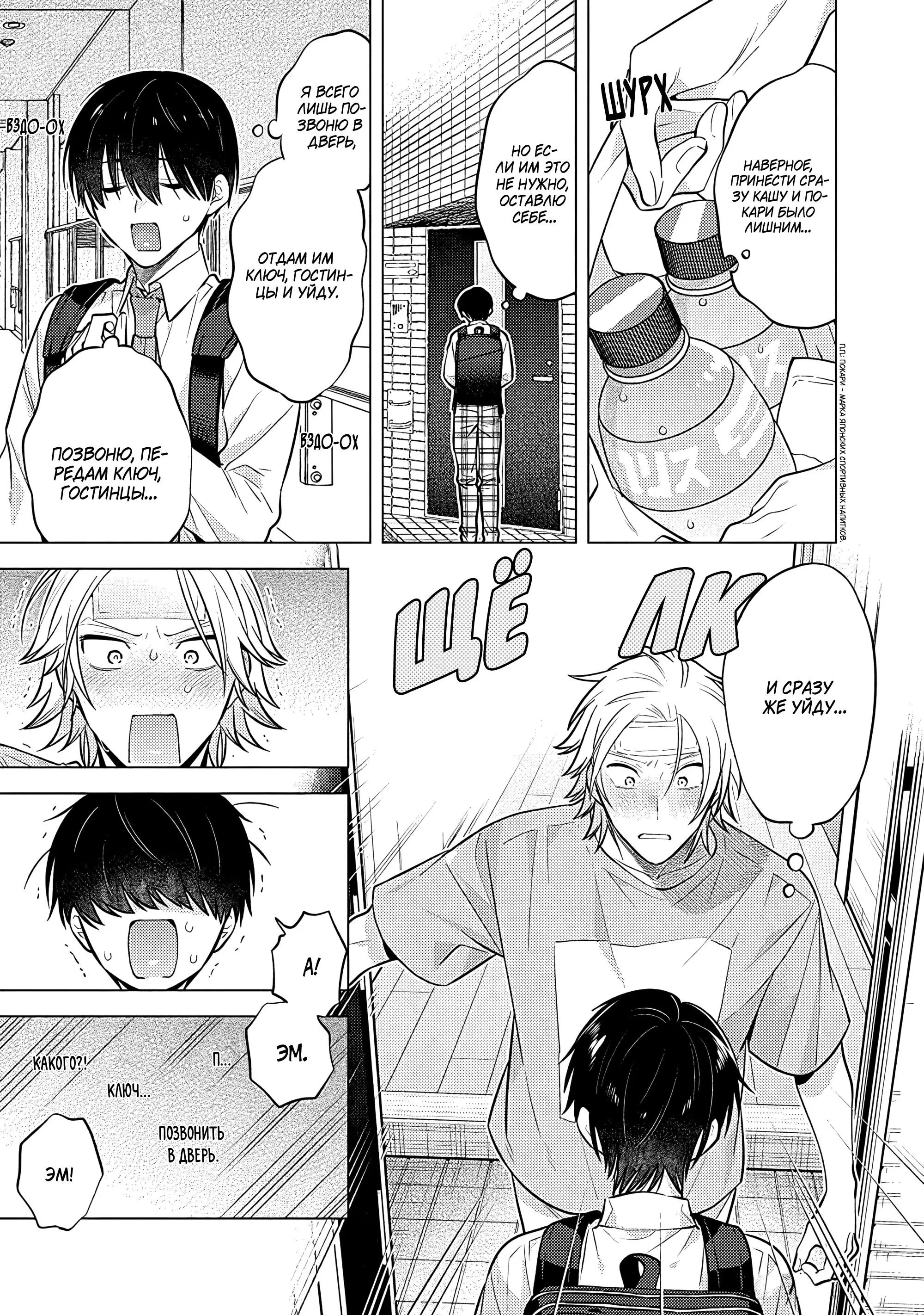 Манга Я скромняжка, любимый близнецами - Глава 5 Страница 10