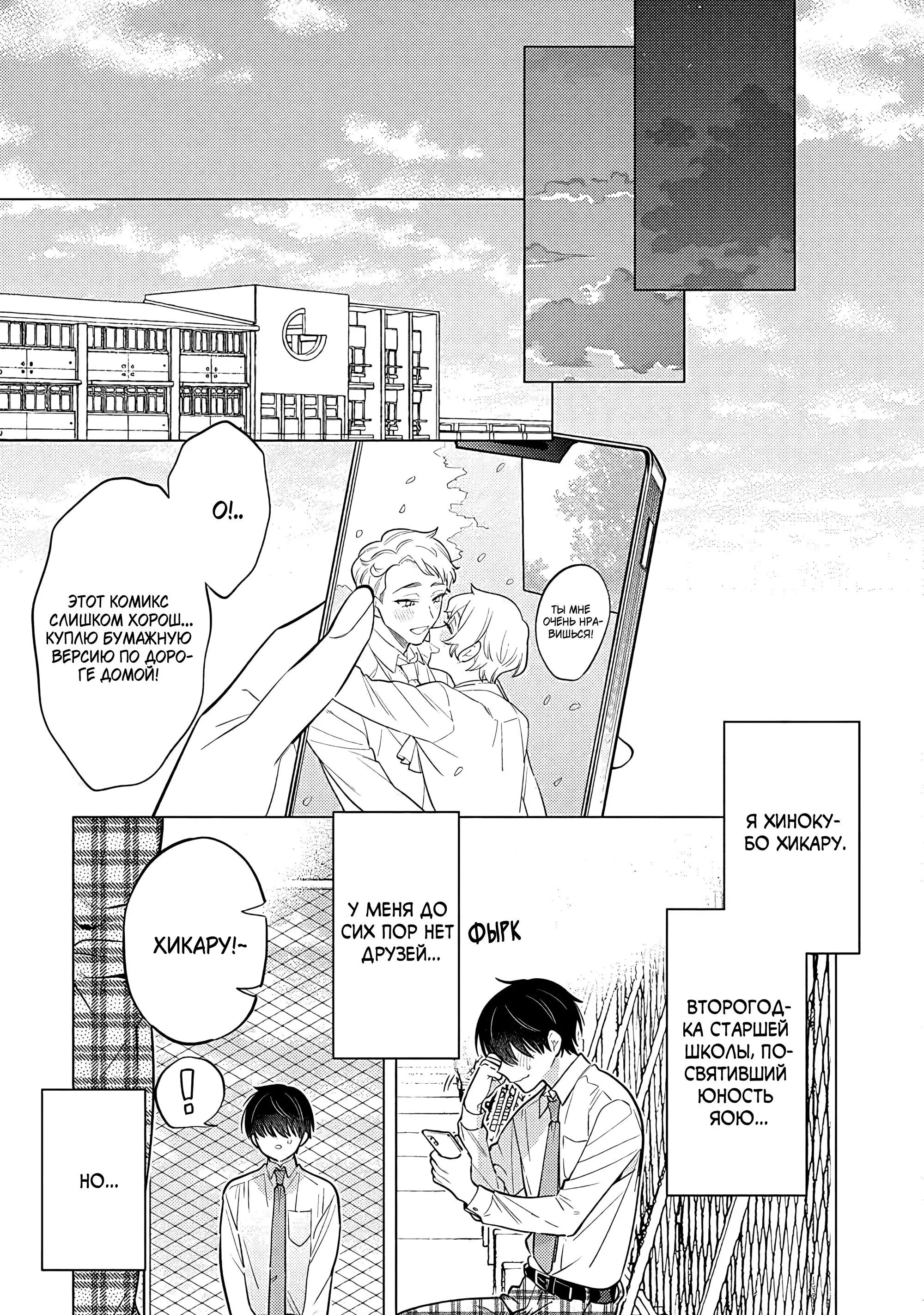 Манга Я скромняжка, любимый близнецами - Глава 5 Страница 32