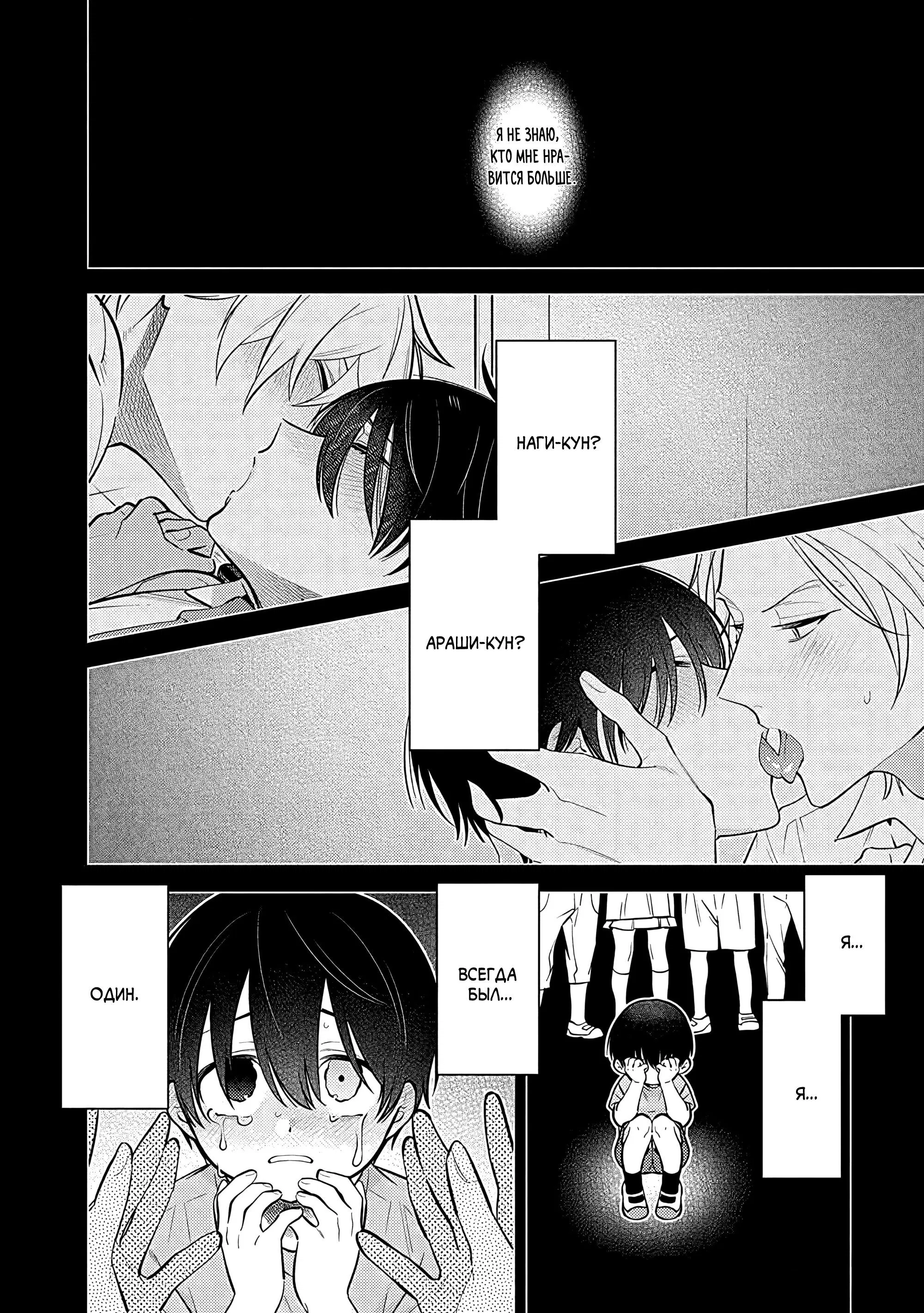 Манга Я скромняжка, любимый близнецами - Глава 5 Страница 3