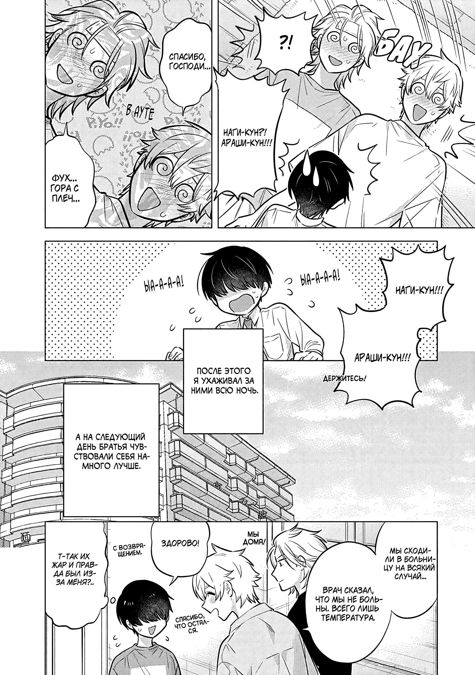 Манга Я скромняжка, любимый близнецами - Глава 5 Страница 21