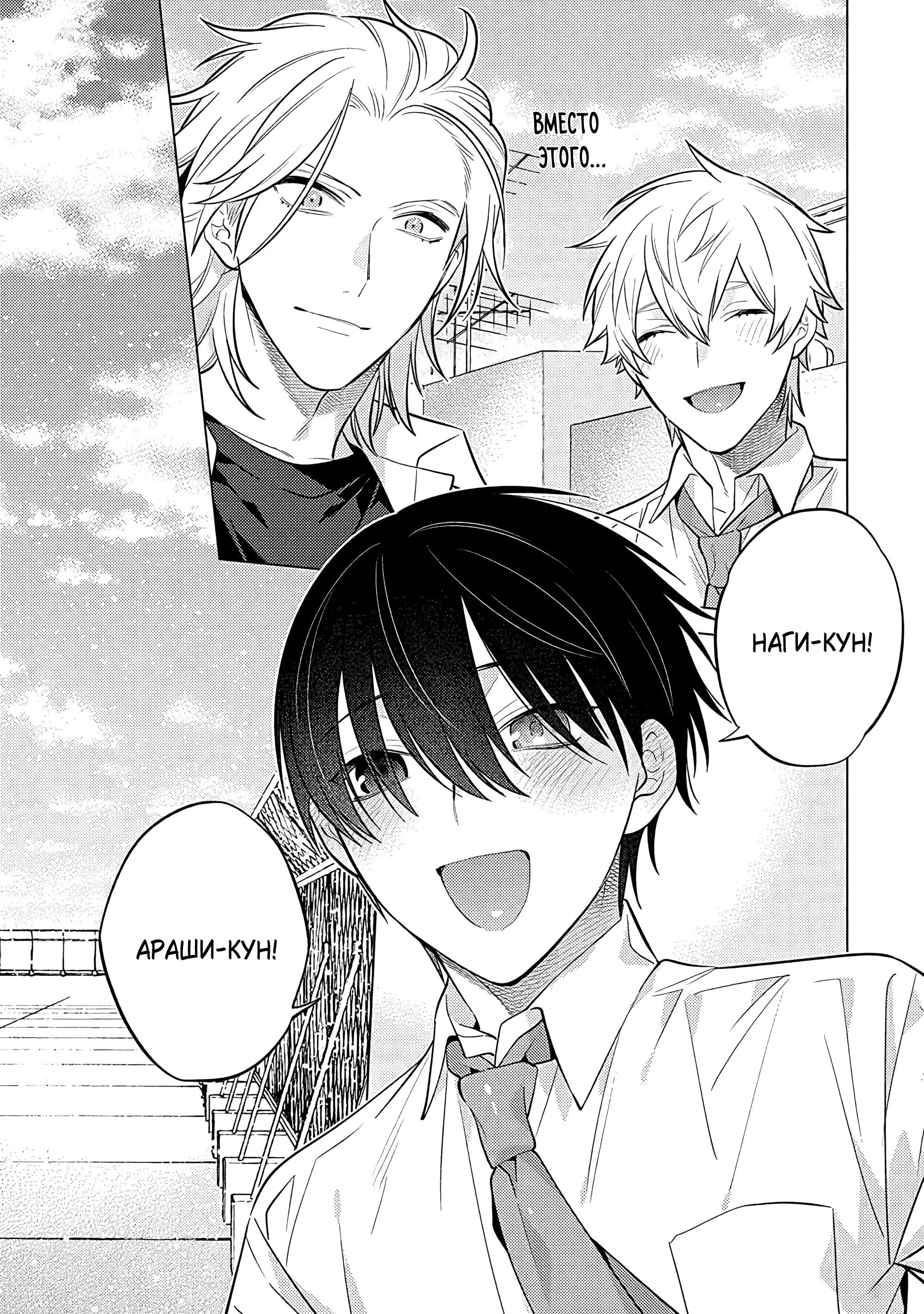 Манга Я скромняжка, любимый близнецами - Глава 5 Страница 33