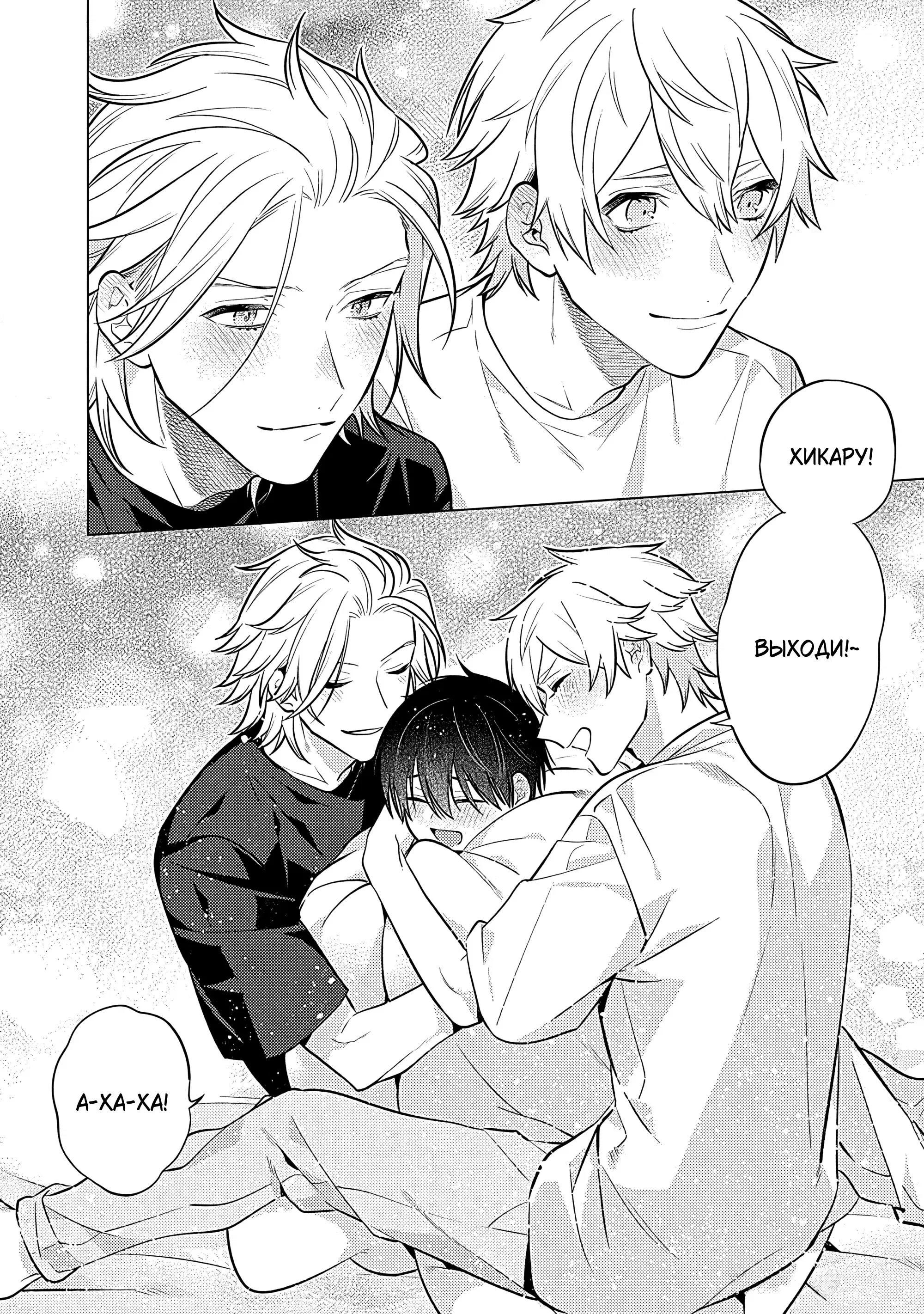 Манга Я скромняжка, любимый близнецами - Глава 5 Страница 31