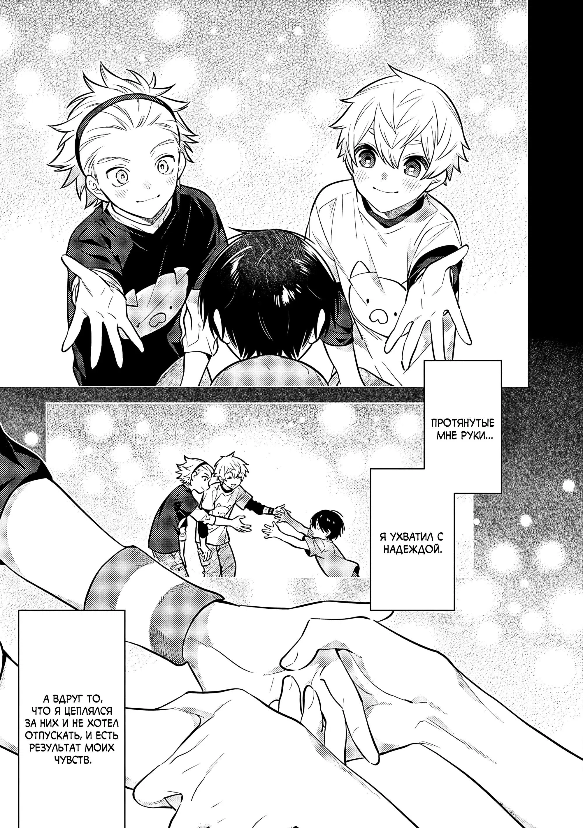 Манга Я скромняжка, любимый близнецами - Глава 5 Страница 4