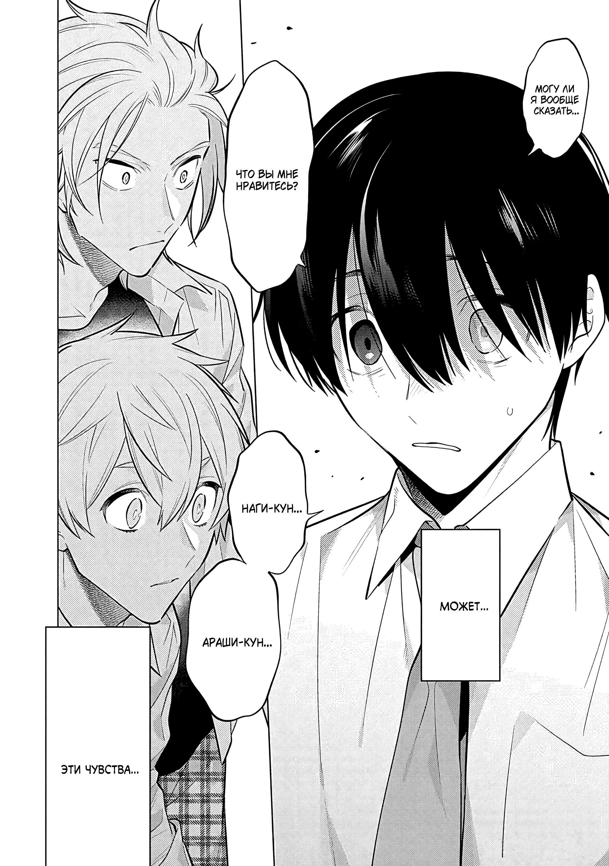 Манга Я скромняжка, любимый близнецами - Глава 5 Страница 5