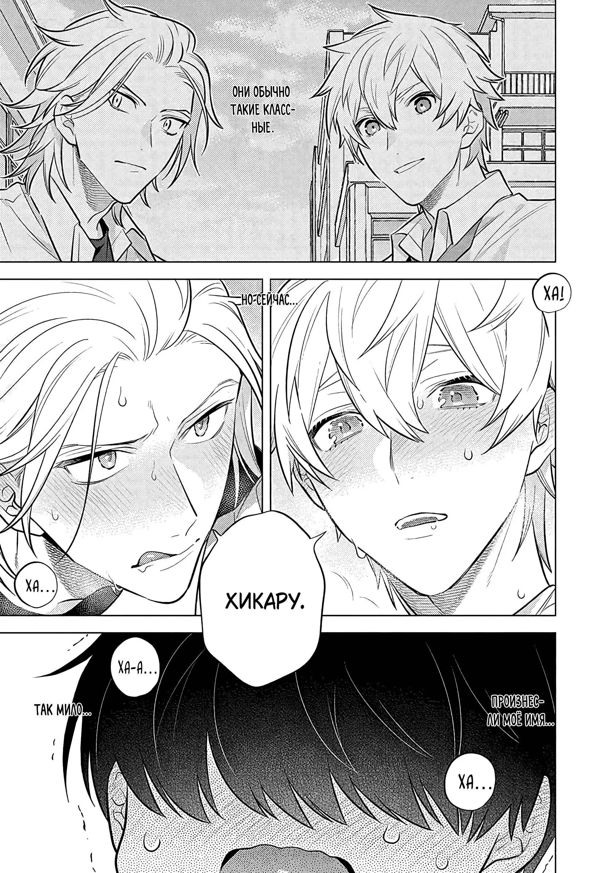 Манга Я скромняжка, любимый близнецами - Глава 5 Страница 26