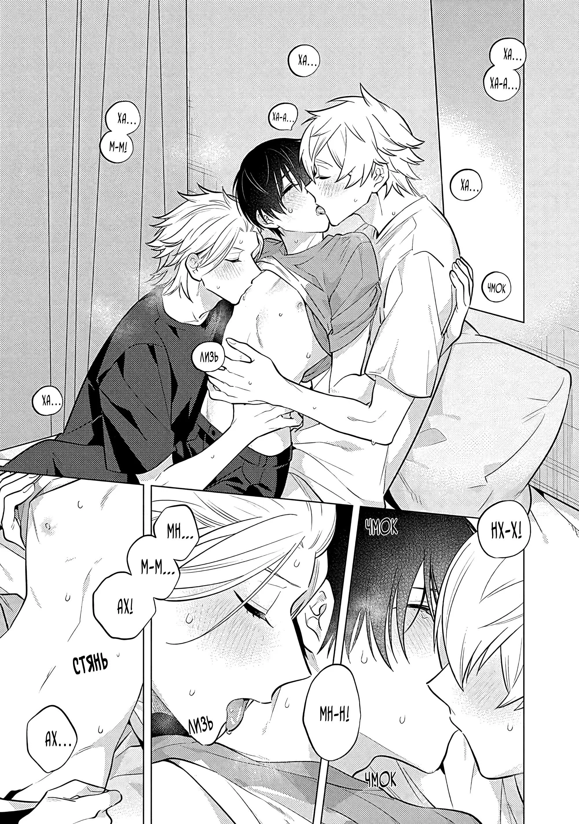 Манга Я скромняжка, любимый близнецами - Глава 5 Страница 24