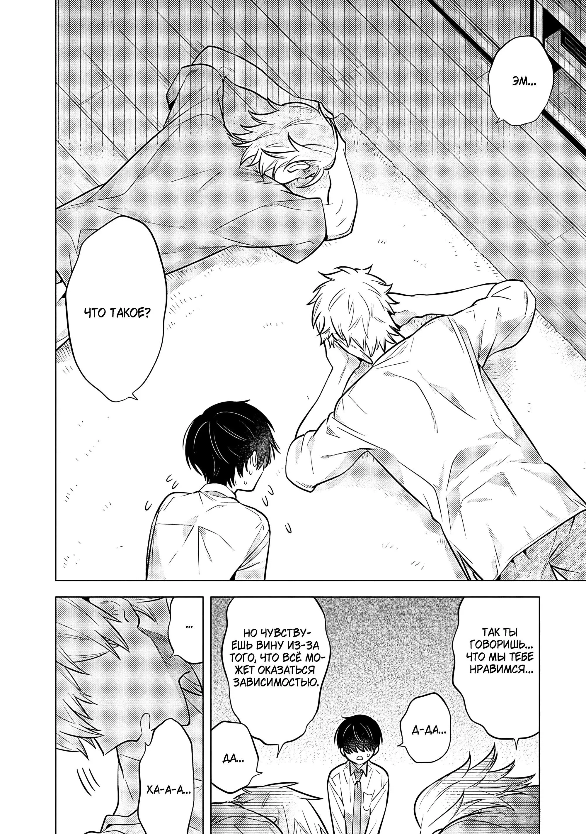 Манга Я скромняжка, любимый близнецами - Глава 5 Страница 17