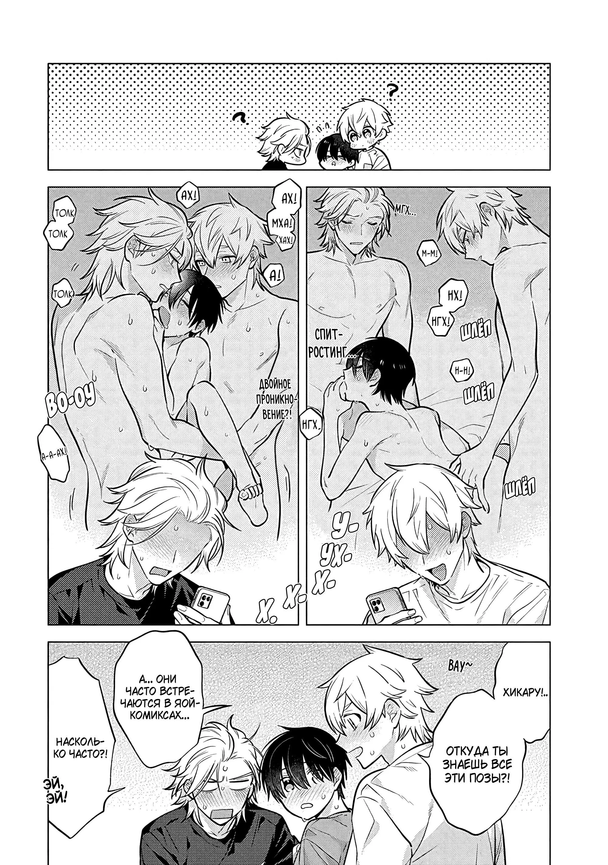 Манга Я скромняжка, любимый близнецами - Глава 5 Страница 28