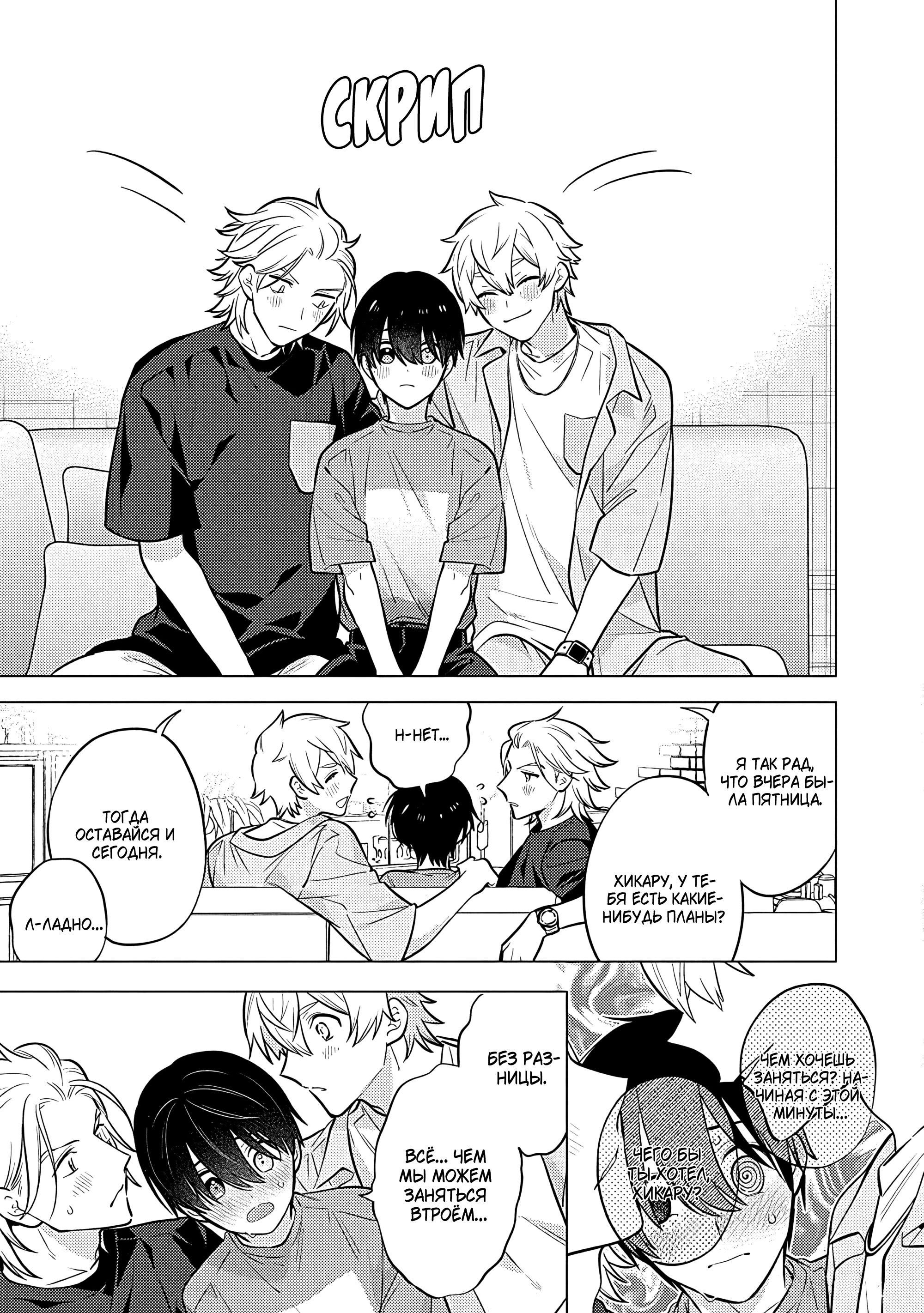 Манга Я скромняжка, любимый близнецами - Глава 5 Страница 22