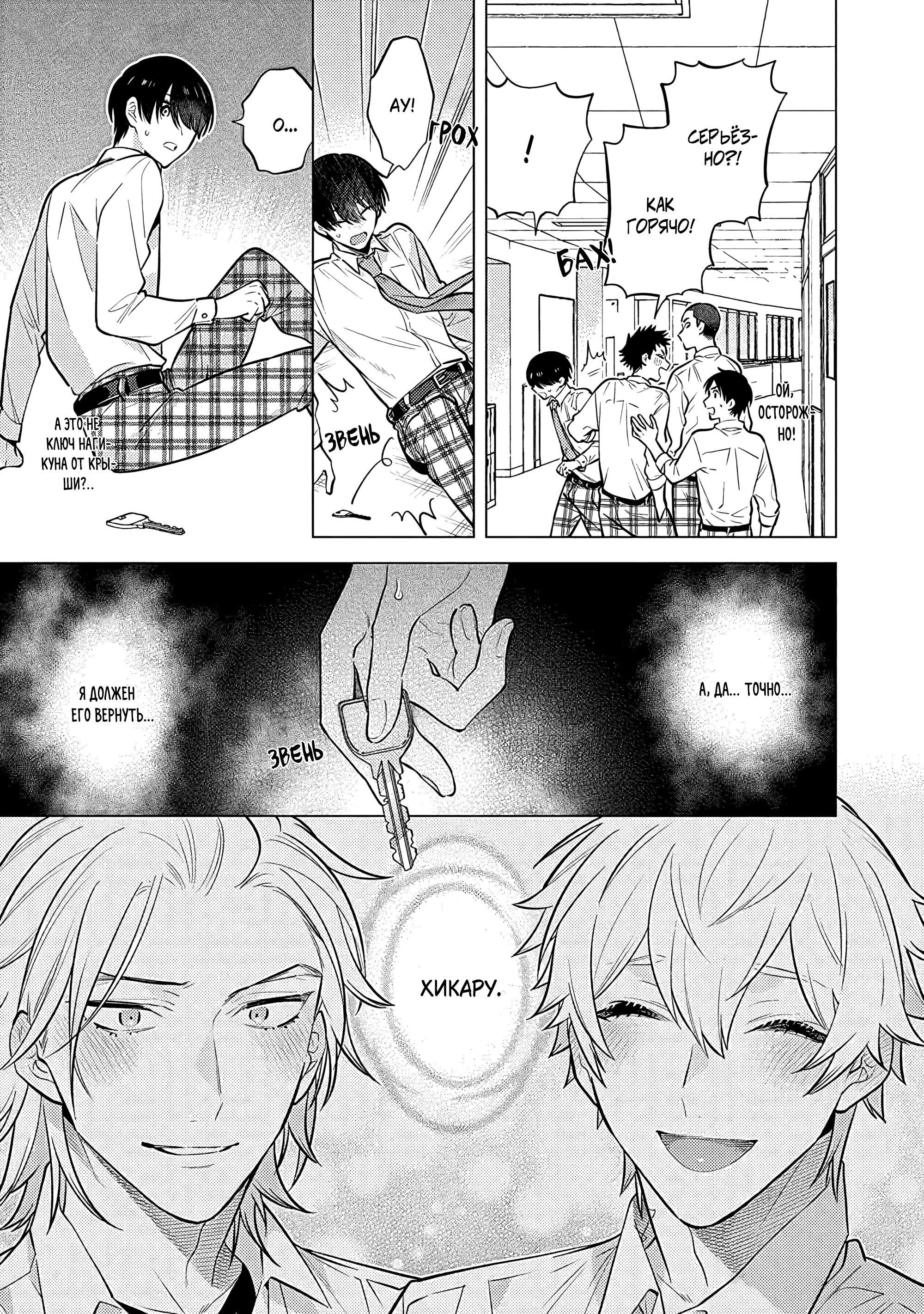 Манга Я скромняжка, любимый близнецами - Глава 5 Страница 8