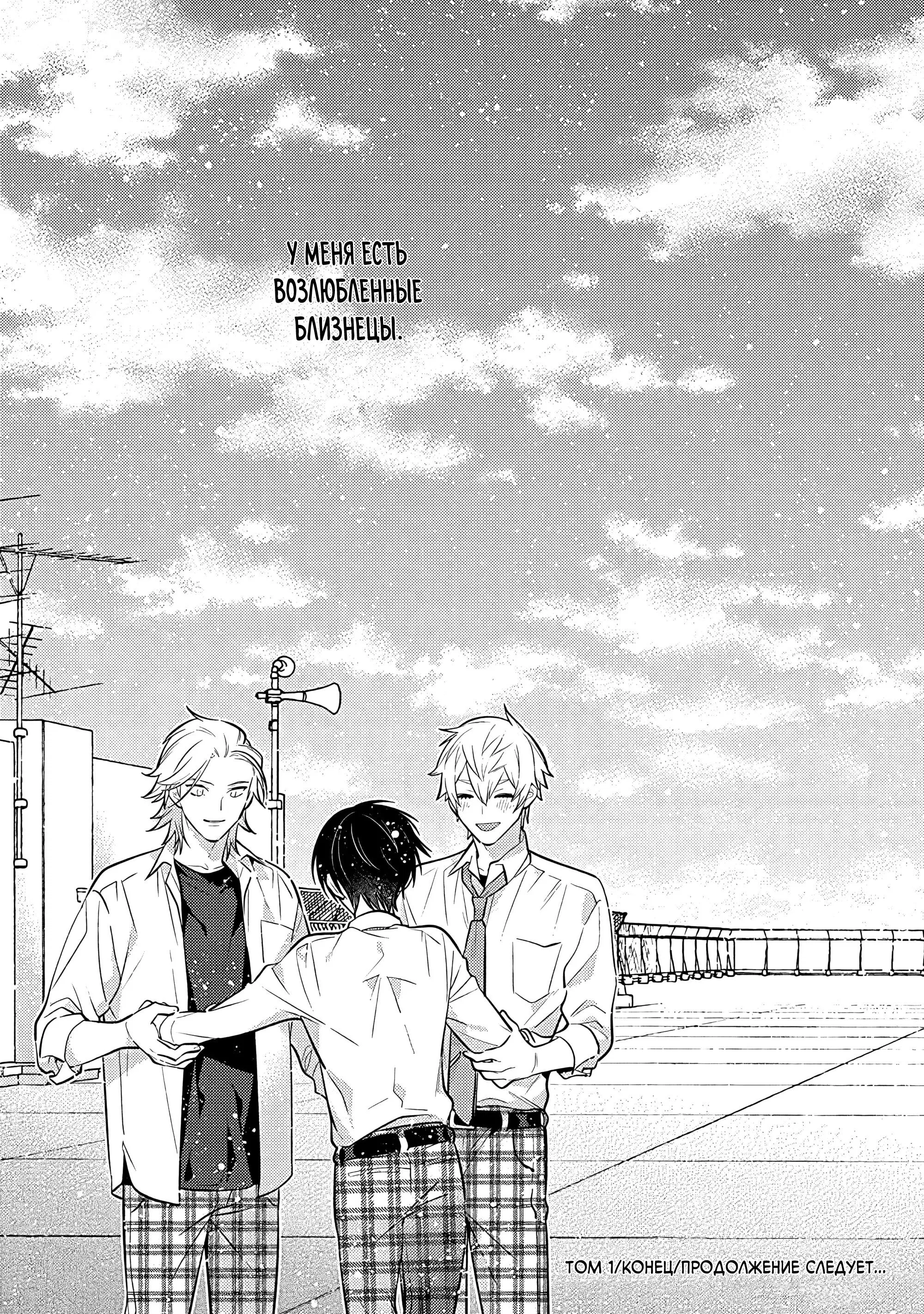 Манга Я скромняжка, любимый близнецами - Глава 5 Страница 34