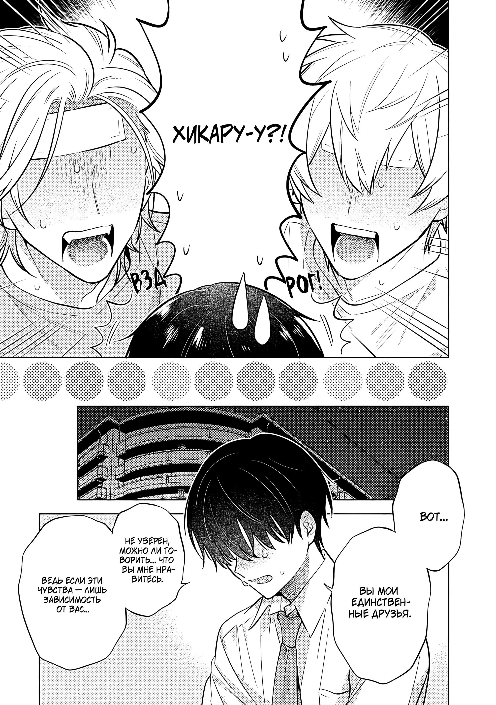 Манга Я скромняжка, любимый близнецами - Глава 5 Страница 16